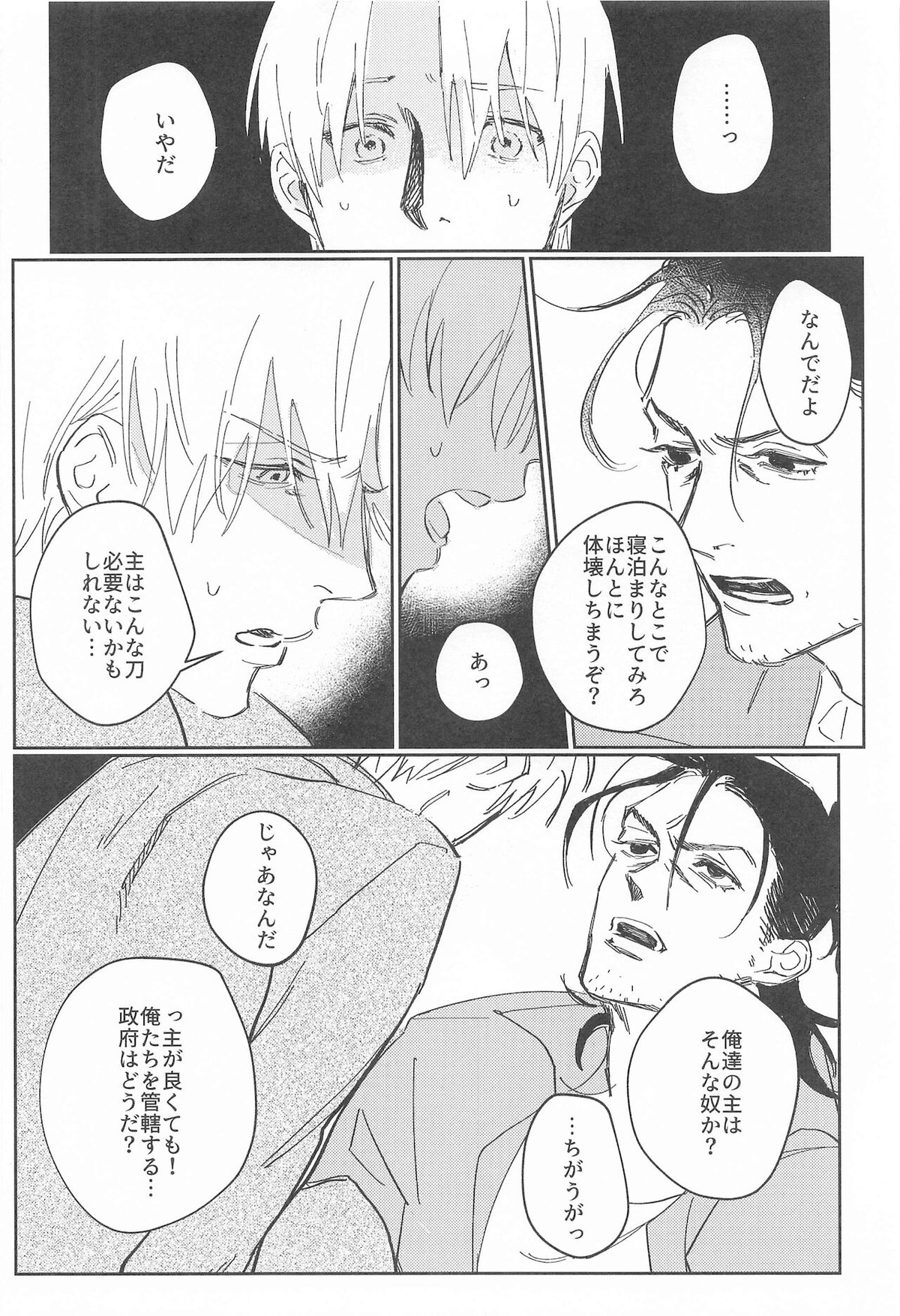 スイートロマンス【刀剣乱舞/にほへし】 page 15