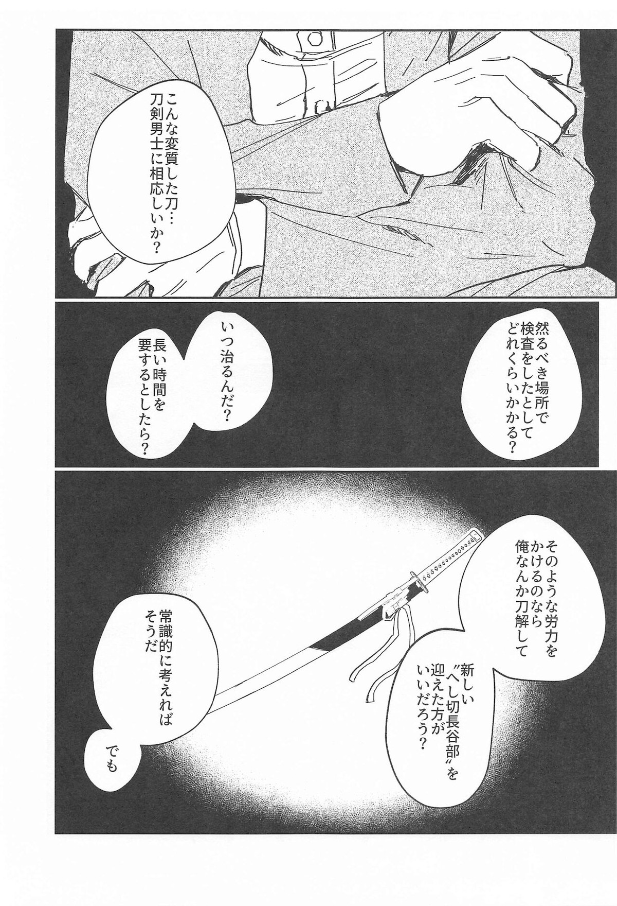 スイートロマンス【刀剣乱舞/にほへし】 page 16