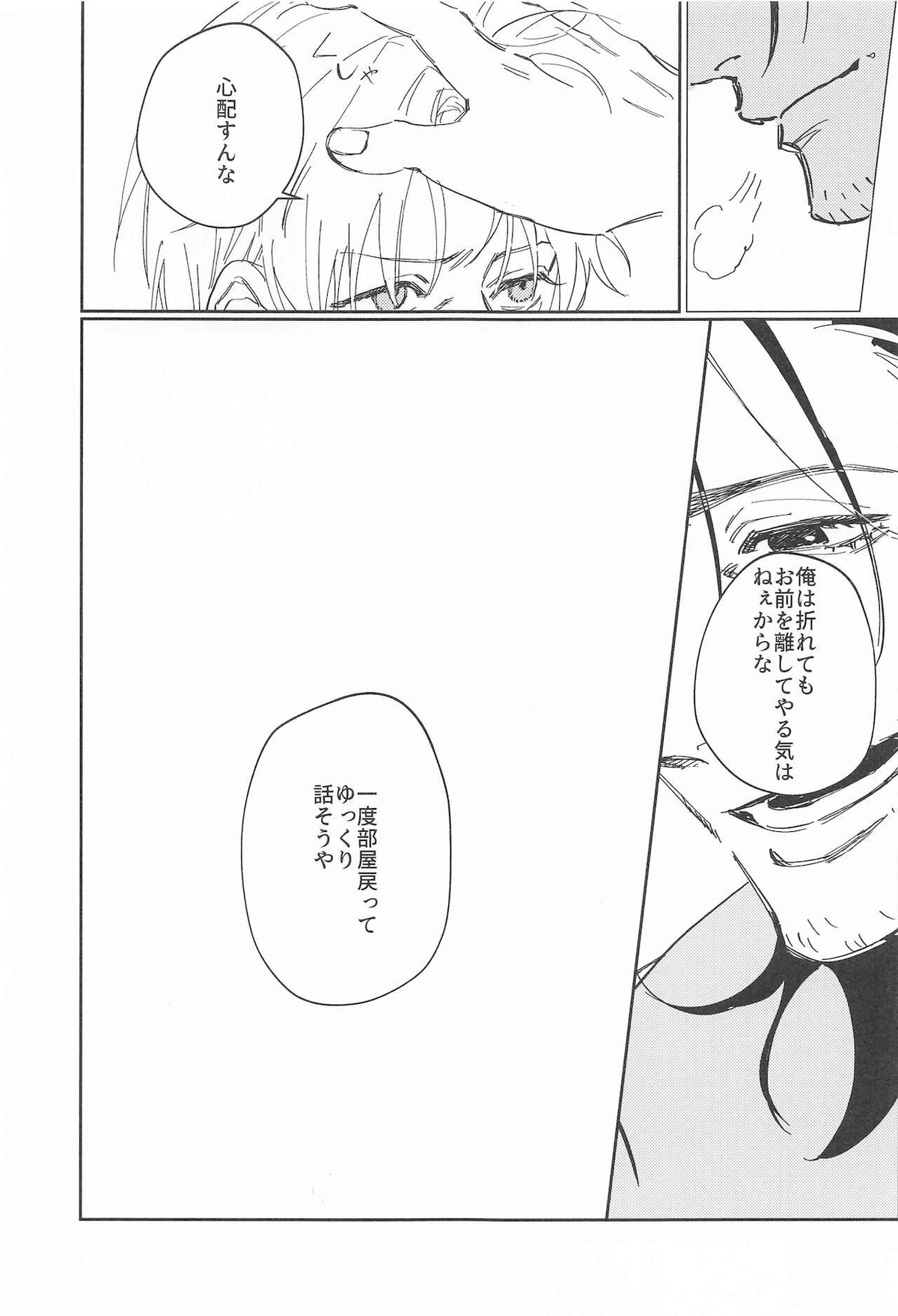 スイートロマンス【刀剣乱舞/にほへし】 page 18