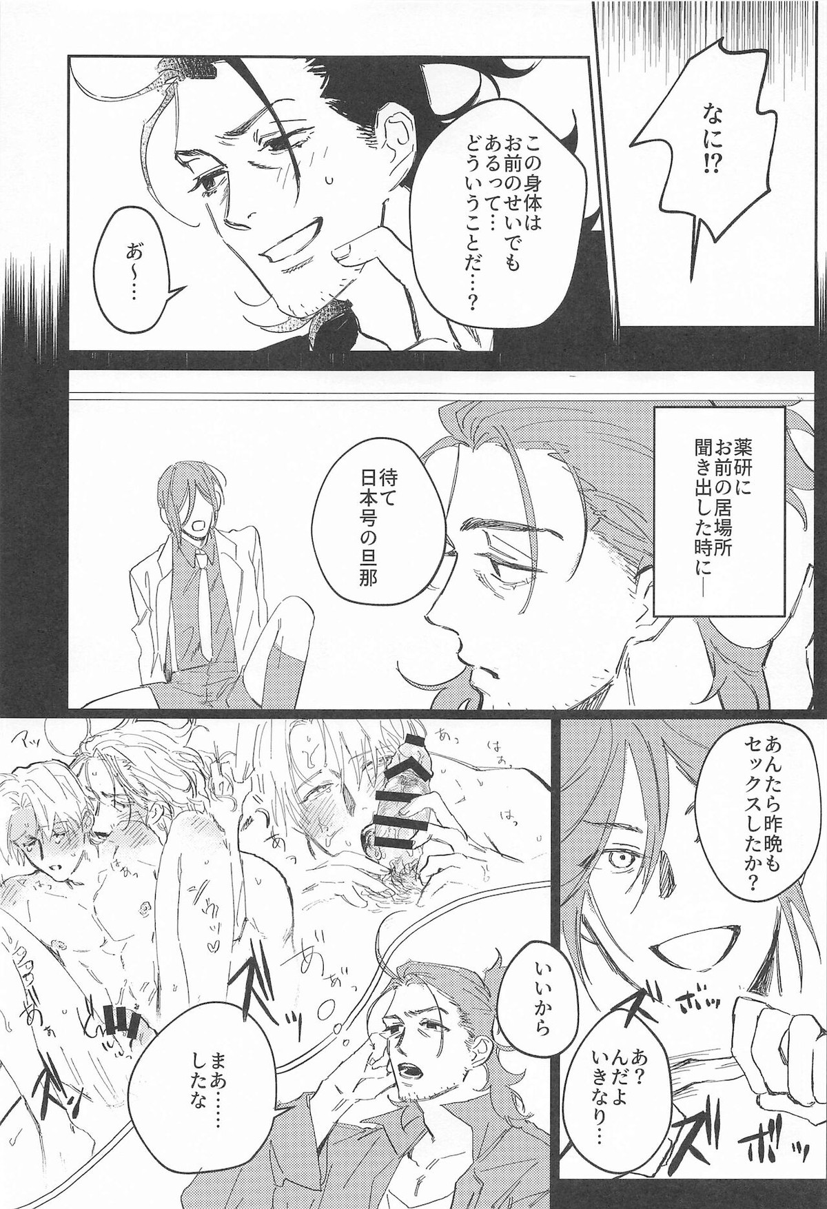 スイートロマンス【刀剣乱舞/にほへし】 page 20