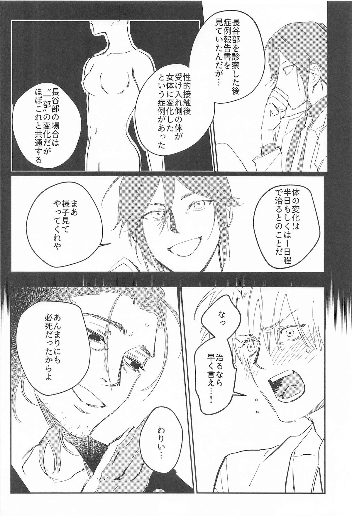 スイートロマンス【刀剣乱舞/にほへし】 page 21