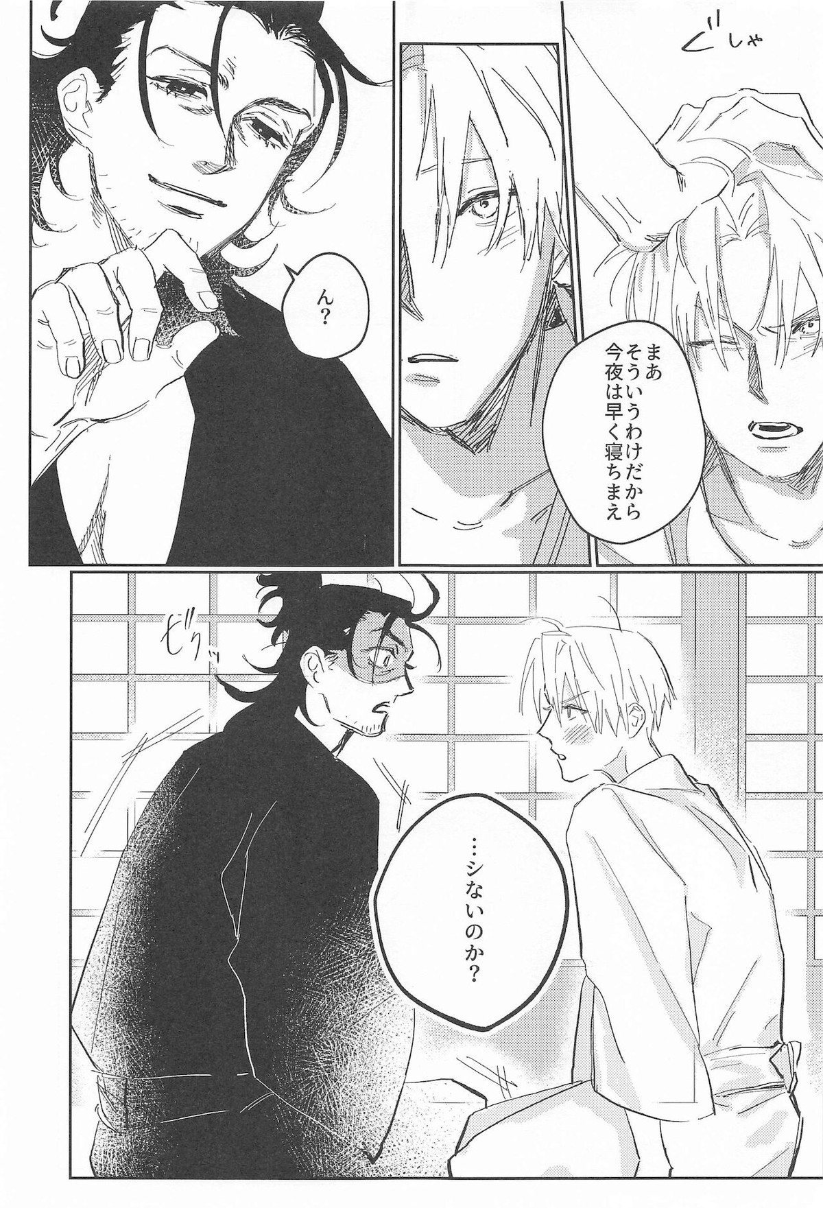 スイートロマンス【刀剣乱舞/にほへし】 page 22