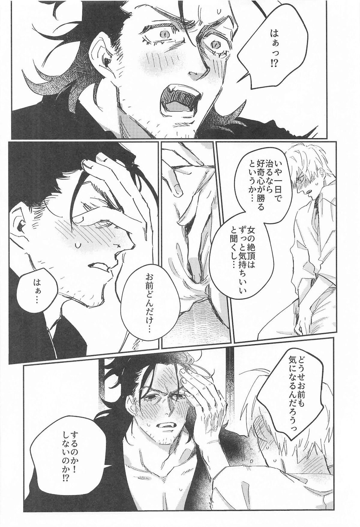 スイートロマンス【刀剣乱舞/にほへし】 page 23
