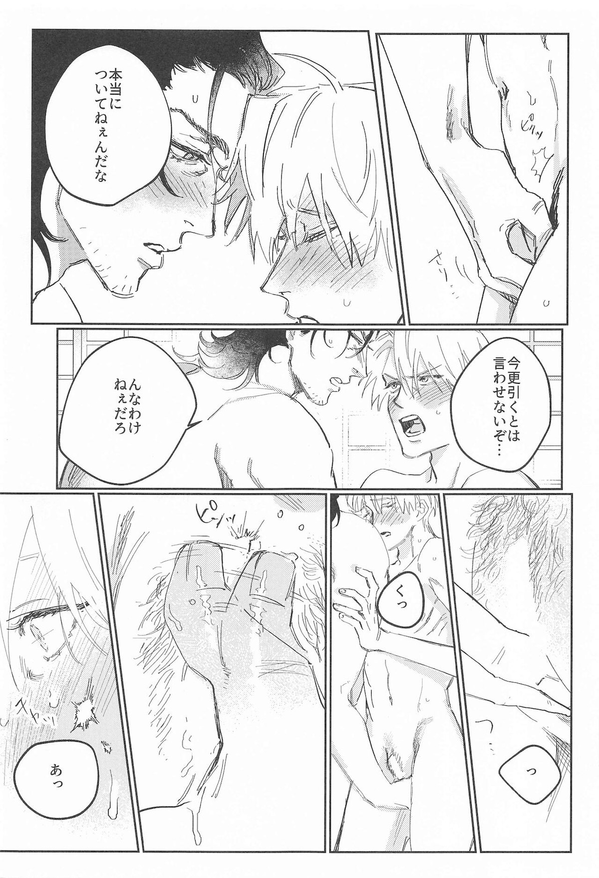 スイートロマンス【刀剣乱舞/にほへし】 page 26