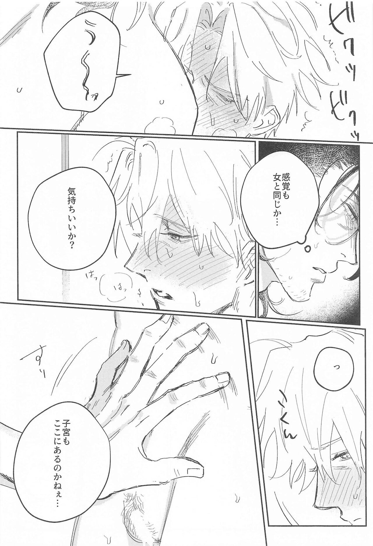 スイートロマンス【刀剣乱舞/にほへし】 page 27
