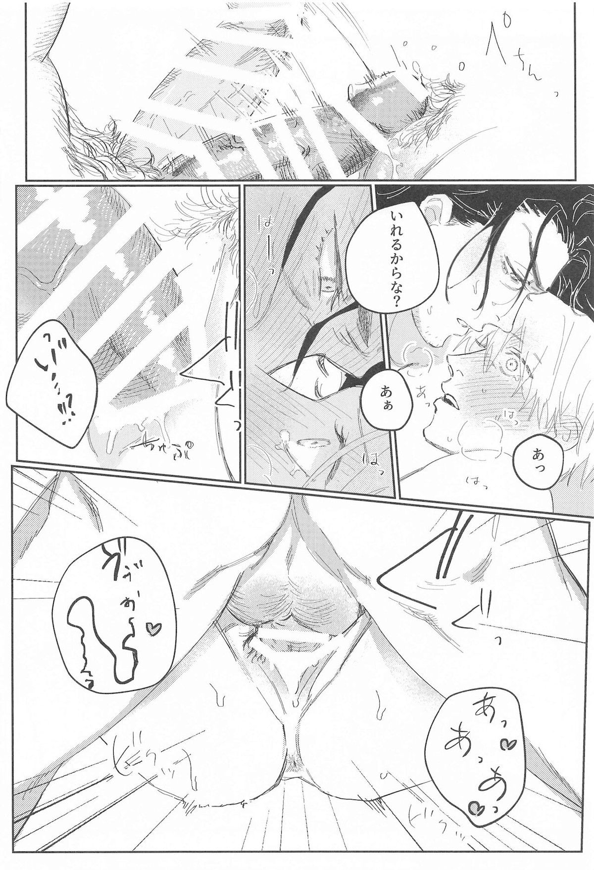 スイートロマンス【刀剣乱舞/にほへし】 page 31