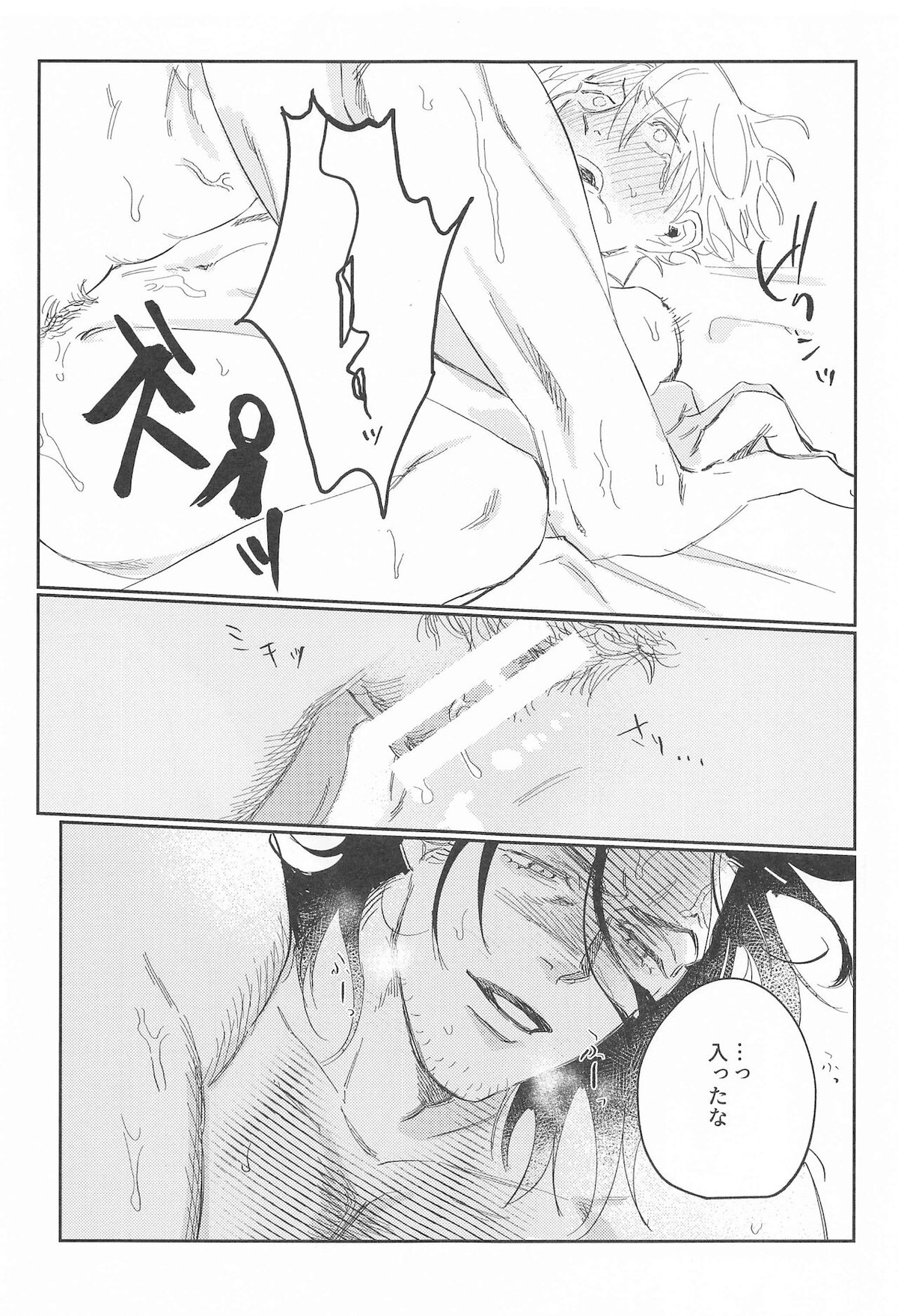 スイートロマンス【刀剣乱舞/にほへし】 page 32