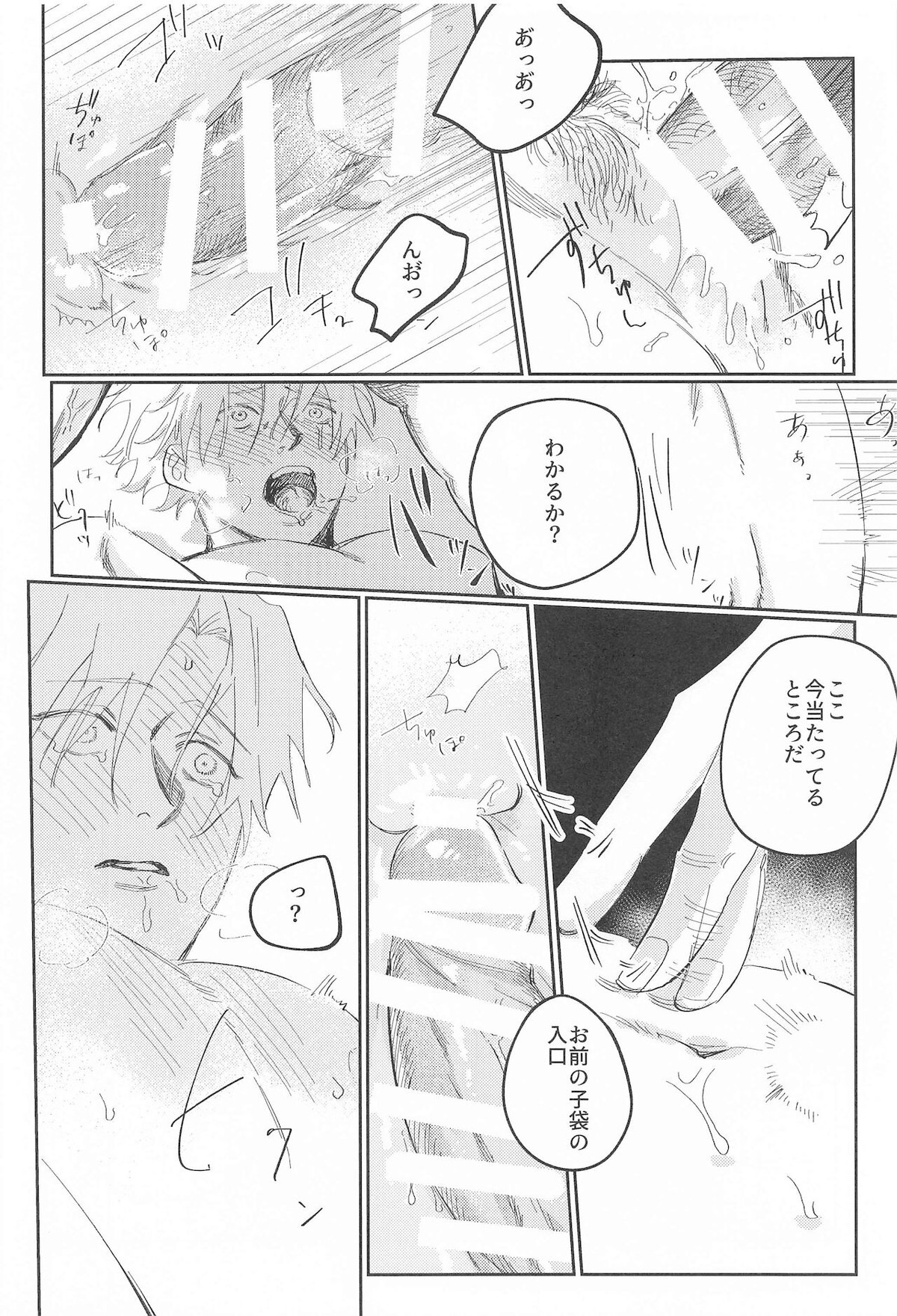 スイートロマンス【刀剣乱舞/にほへし】 page 33