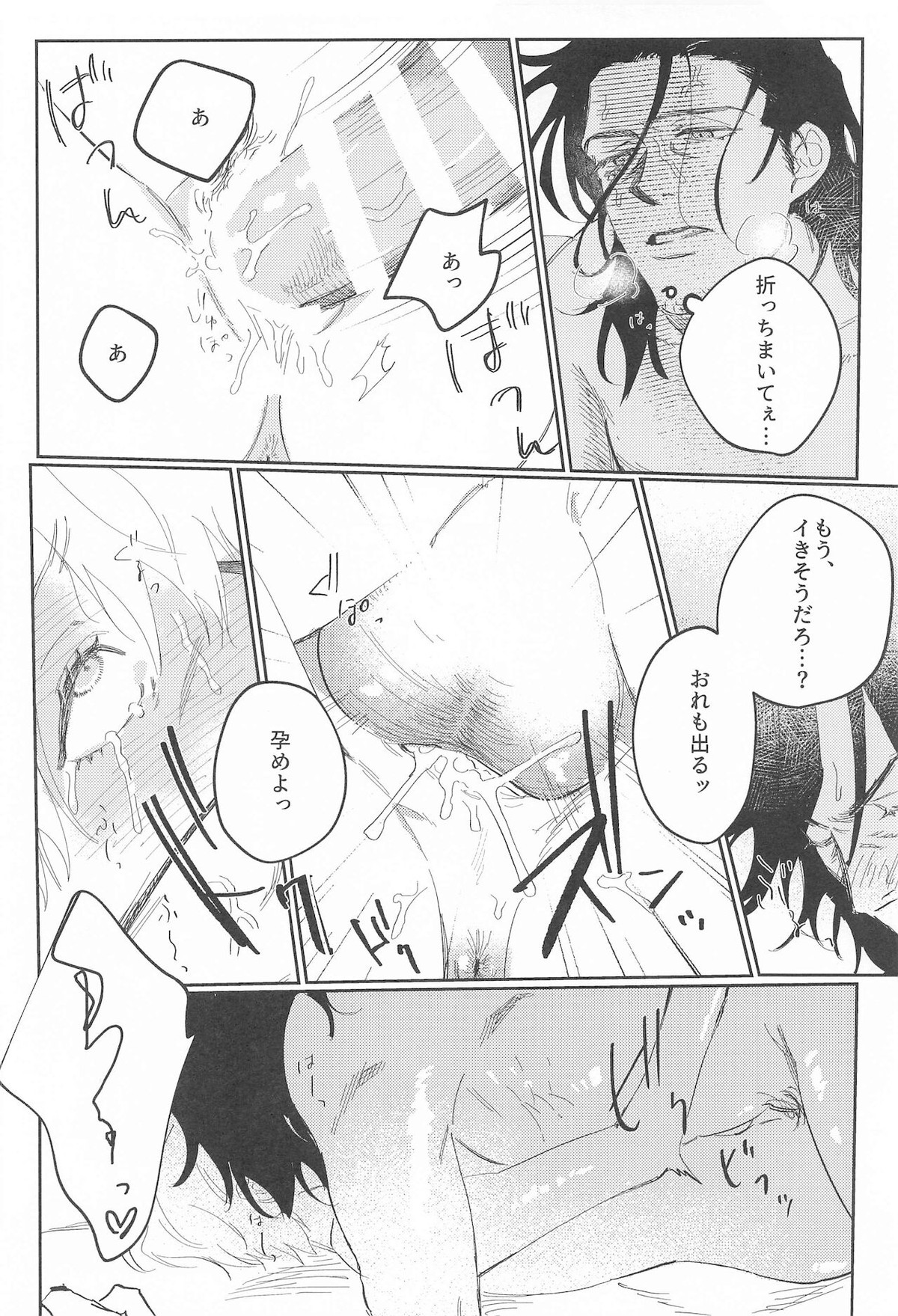 スイートロマンス【刀剣乱舞/にほへし】 page 35