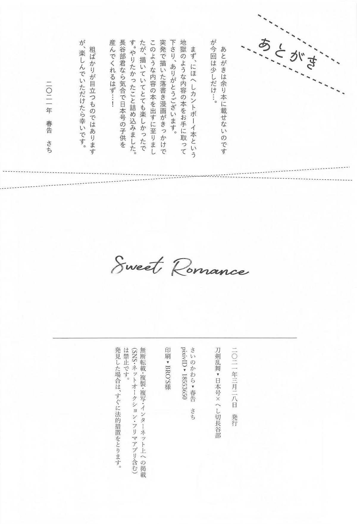 スイートロマンス【刀剣乱舞/にほへし】 page 37