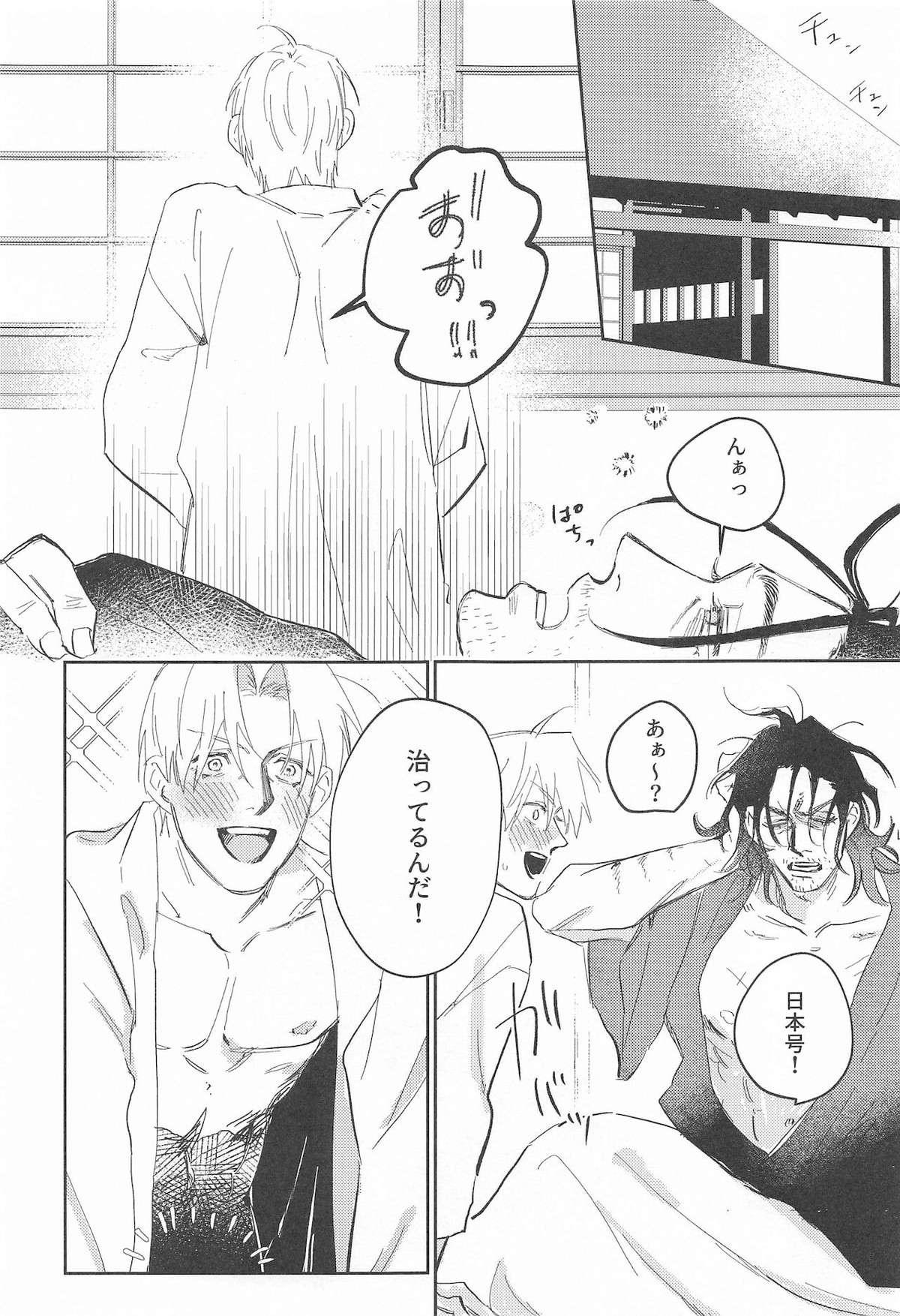 スイートロマンス【刀剣乱舞/にほへし】 page 38