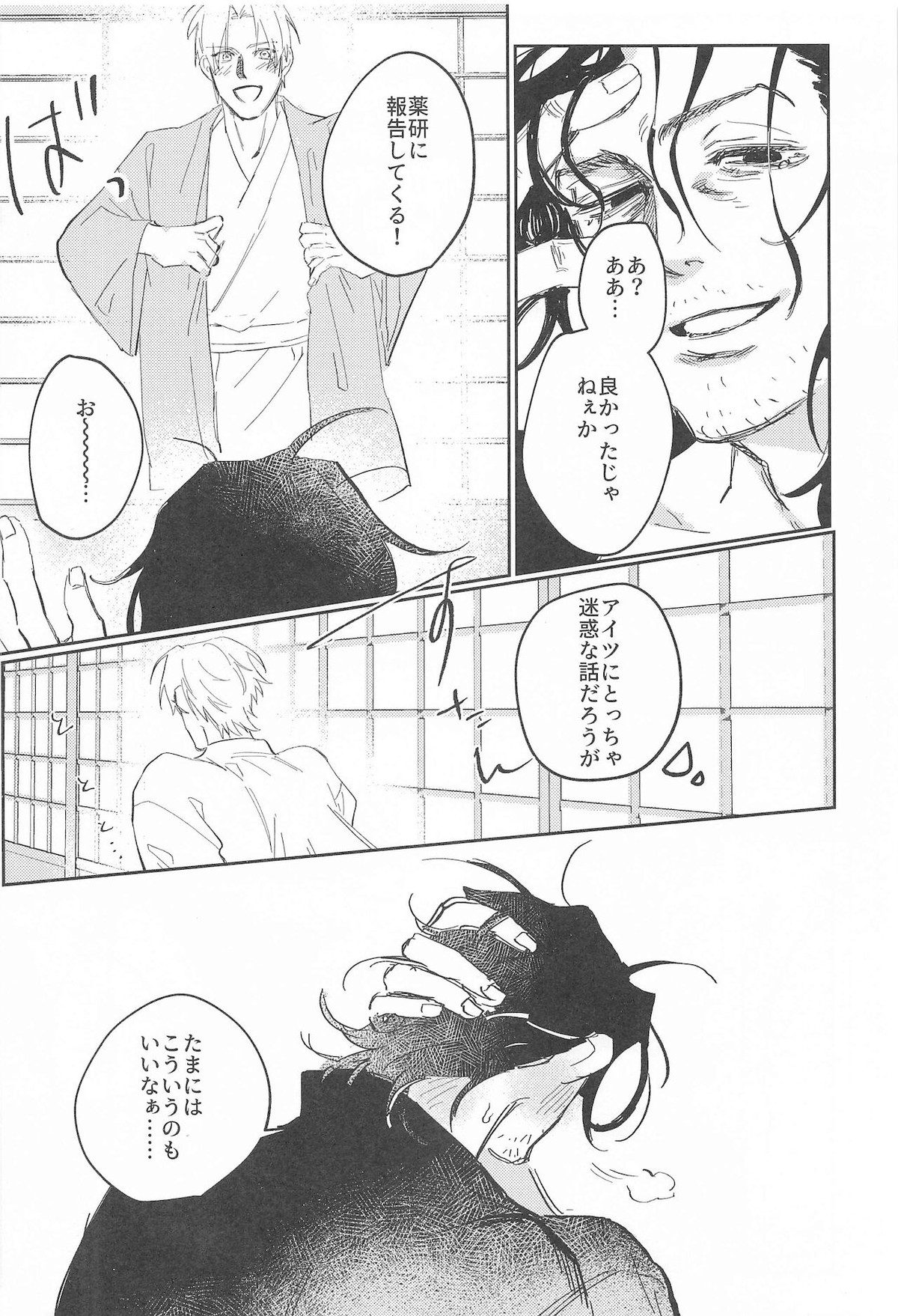 スイートロマンス【刀剣乱舞/にほへし】 page 39