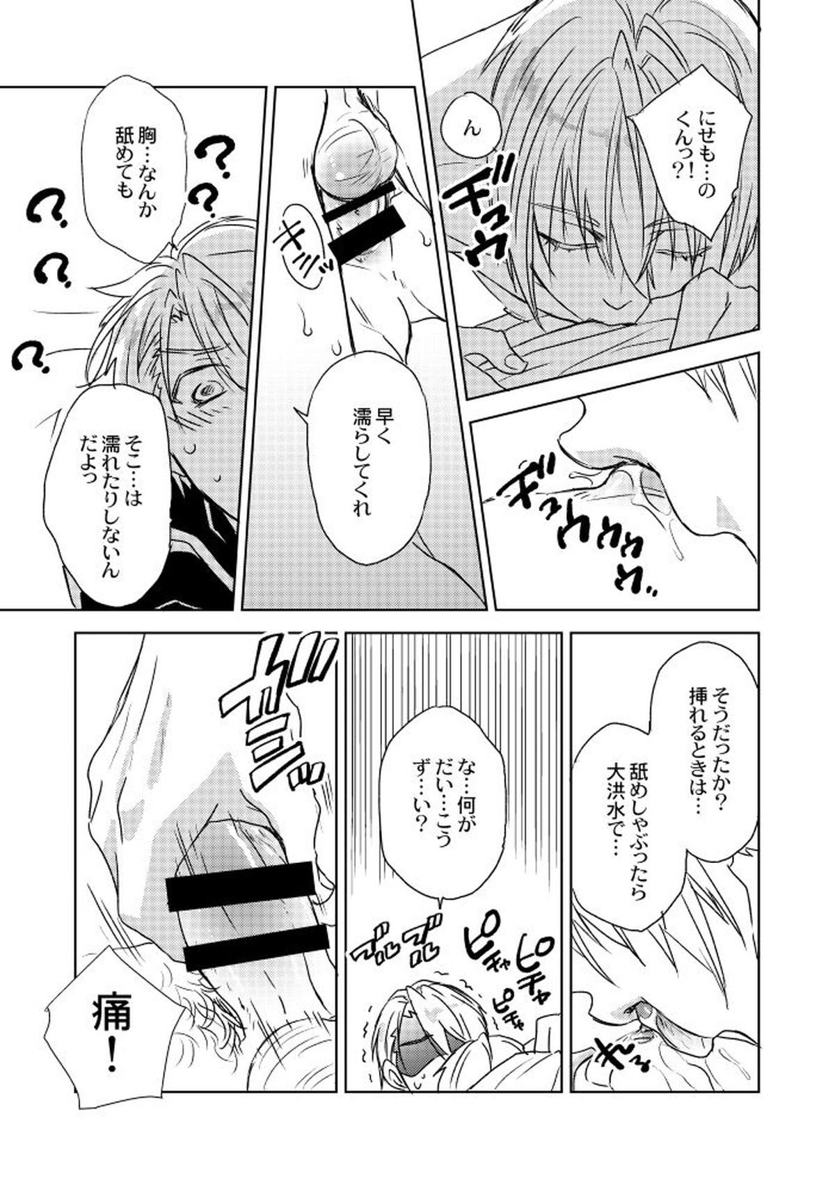 言い訳だけ聞いてやるから今すぐ述べろ【刀剣乱舞/くにちょぎ】 page 11