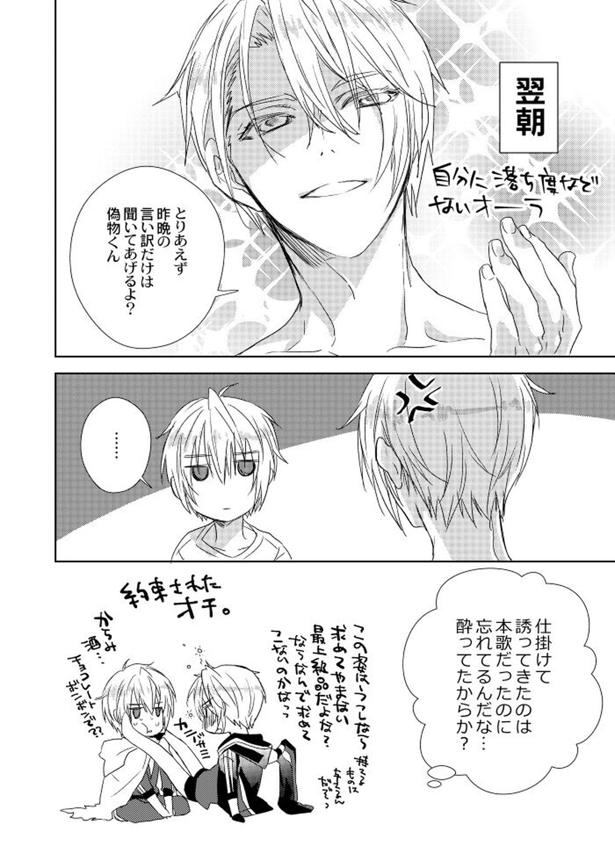 言い訳だけ聞いてやるから今すぐ述べろ【刀剣乱舞/くにちょぎ】 page 16