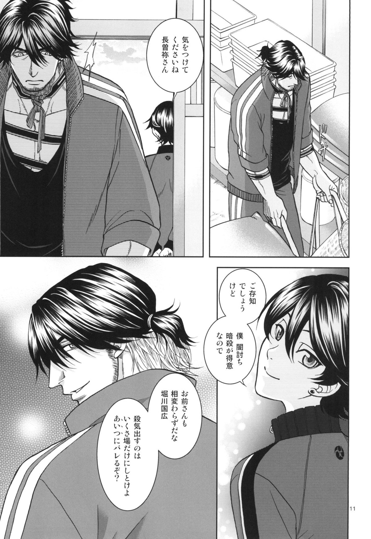 相~ai~【刀剣乱舞/長曽和泉】 page 11