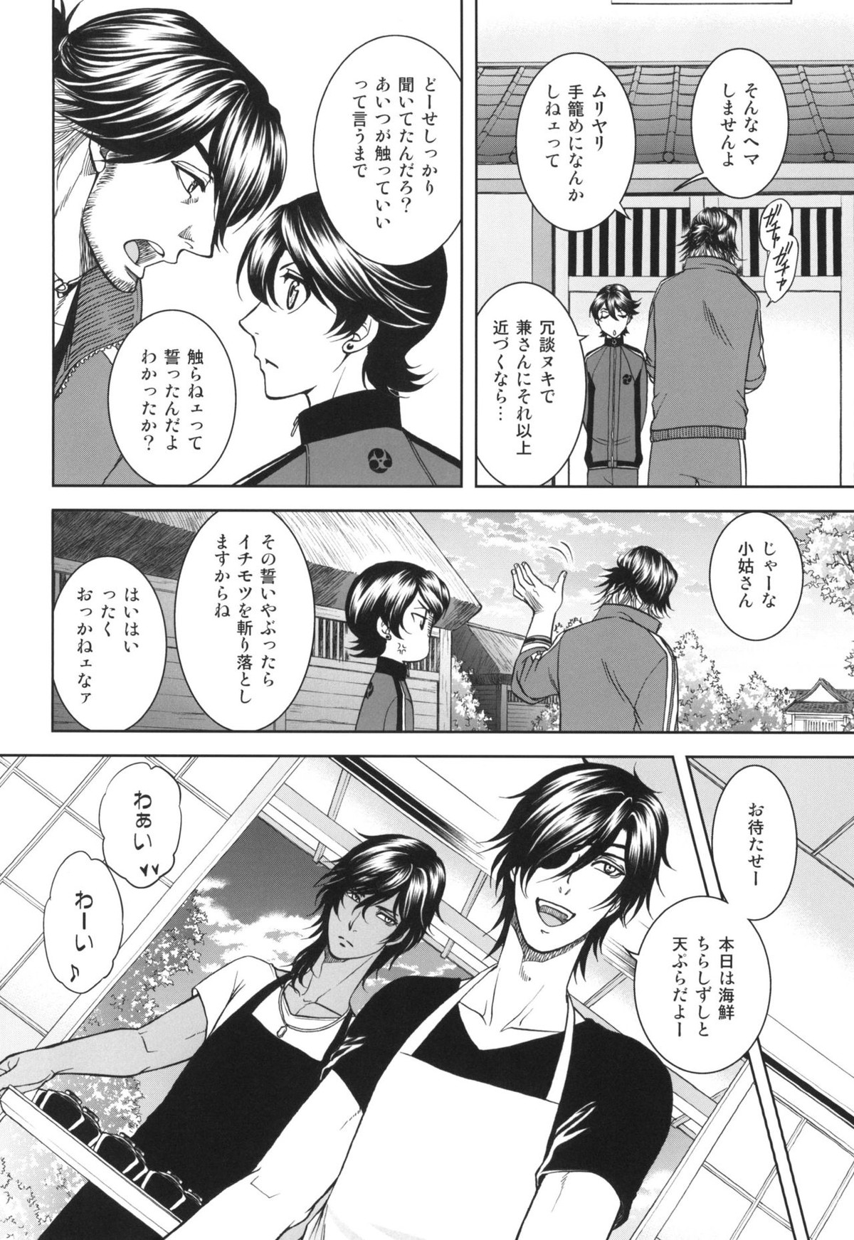 相~ai~【刀剣乱舞/長曽和泉】 page 12