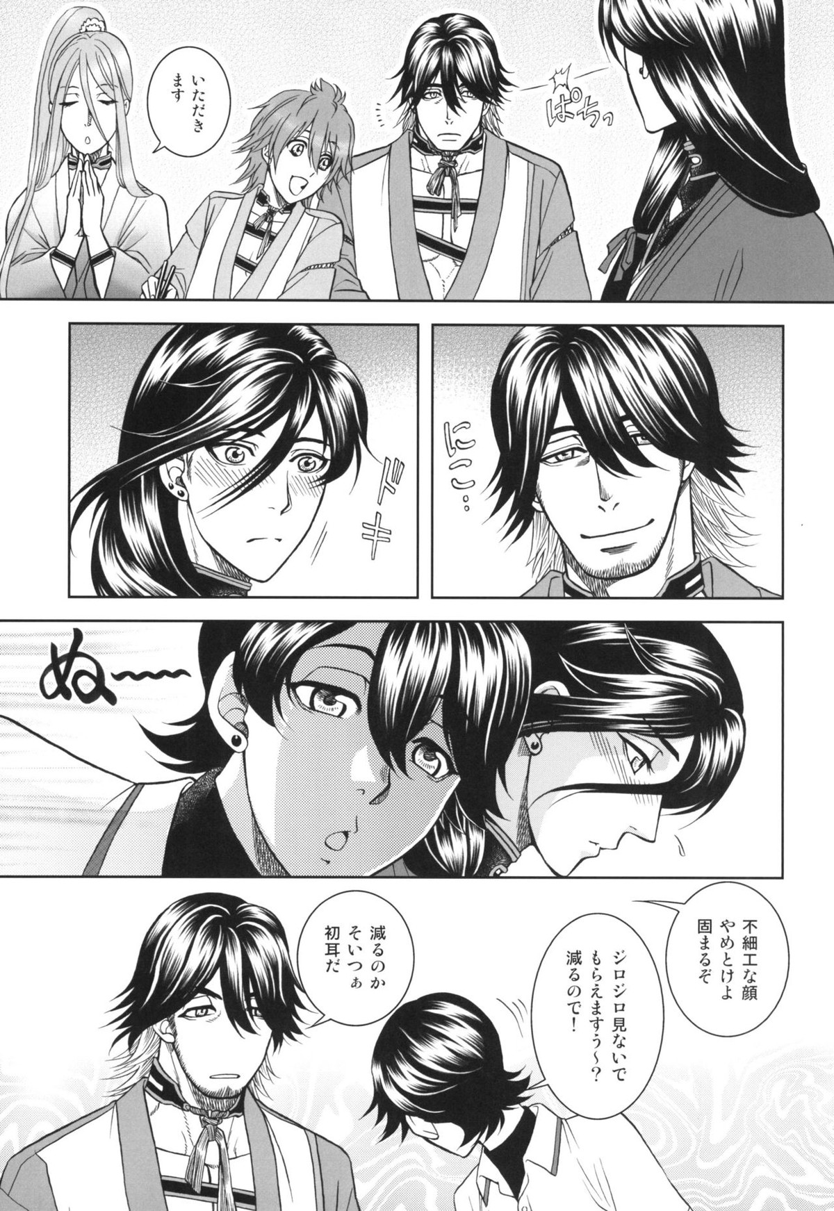相~ai~【刀剣乱舞/長曽和泉】 page 13