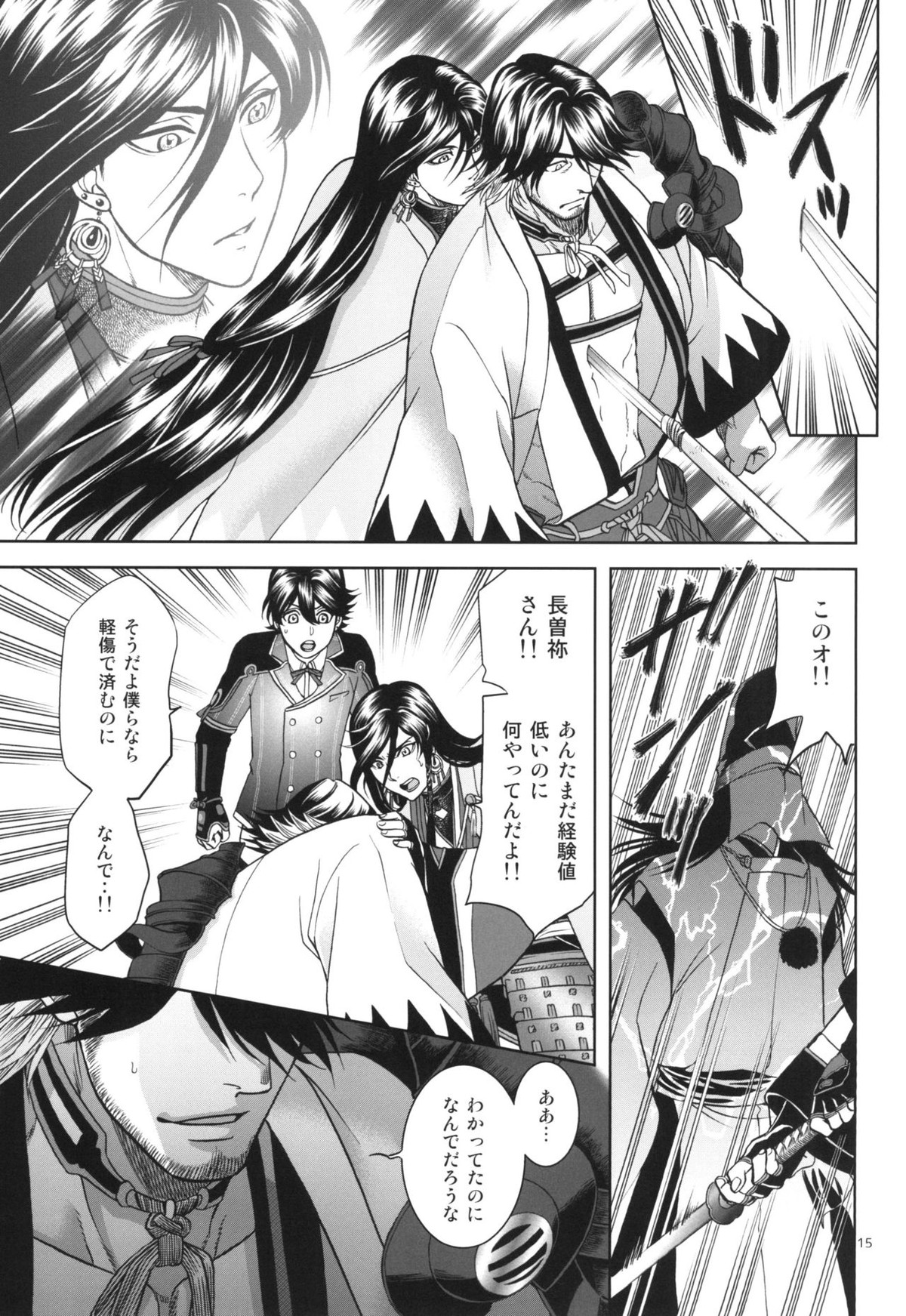 相~ai~【刀剣乱舞/長曽和泉】 page 14