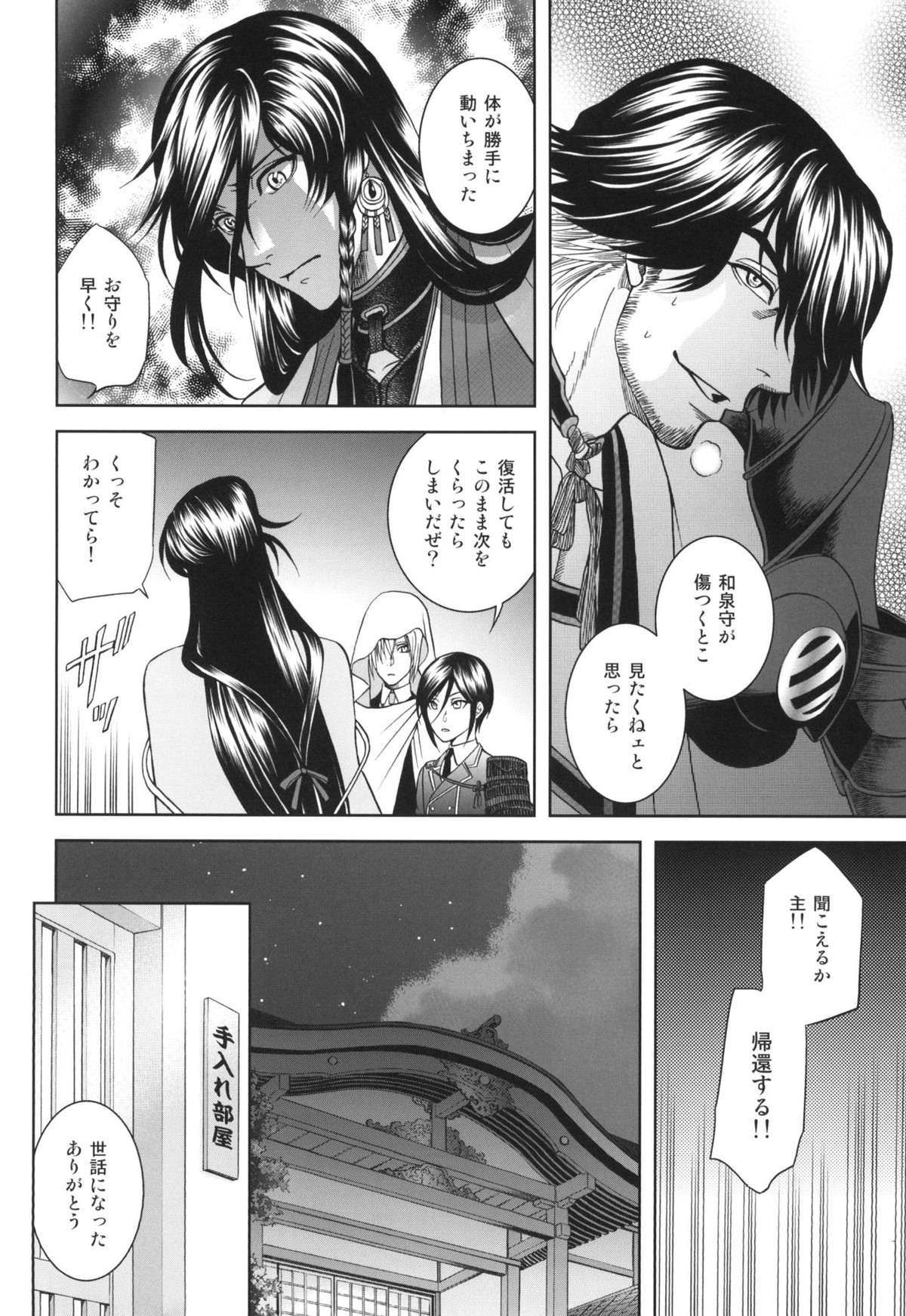 相~ai~【刀剣乱舞/長曽和泉】 page 15