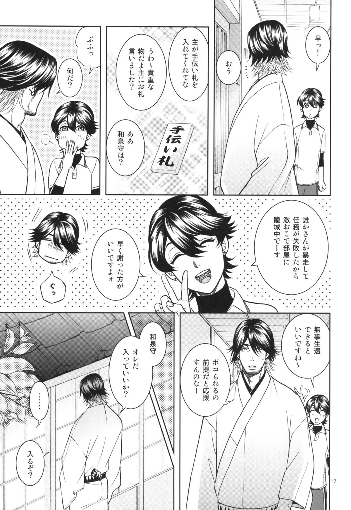 相~ai~【刀剣乱舞/長曽和泉】 page 16