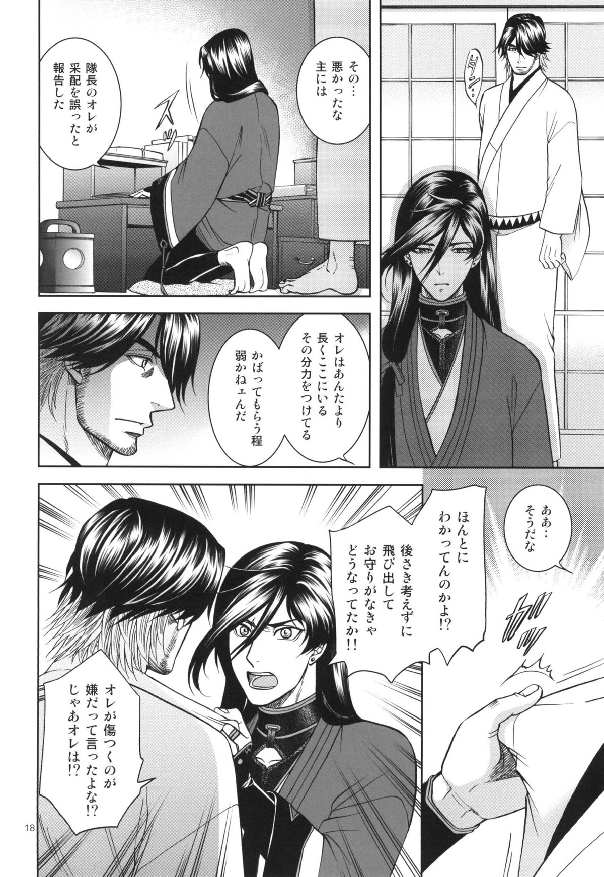 相~ai~【刀剣乱舞/長曽和泉】 page 17