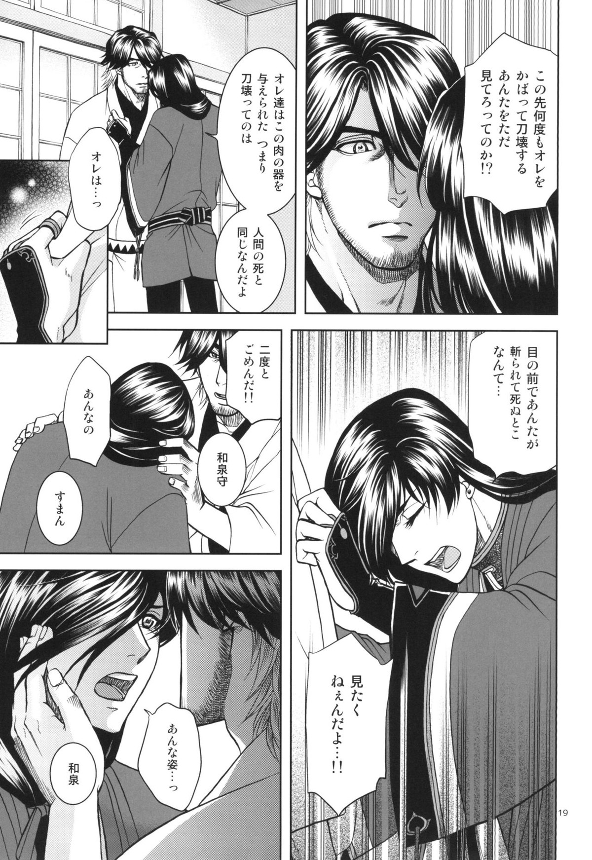相~ai~【刀剣乱舞/長曽和泉】 page 18