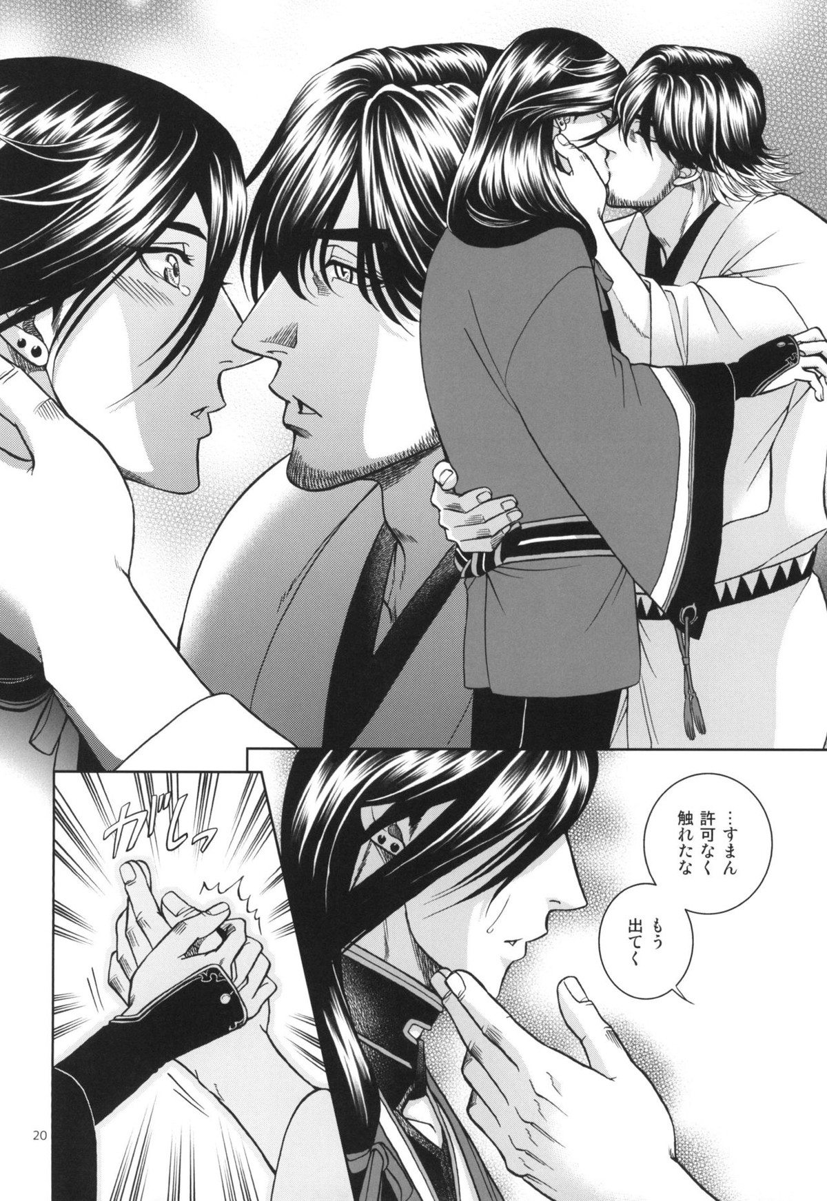 相~ai~【刀剣乱舞/長曽和泉】 page 19