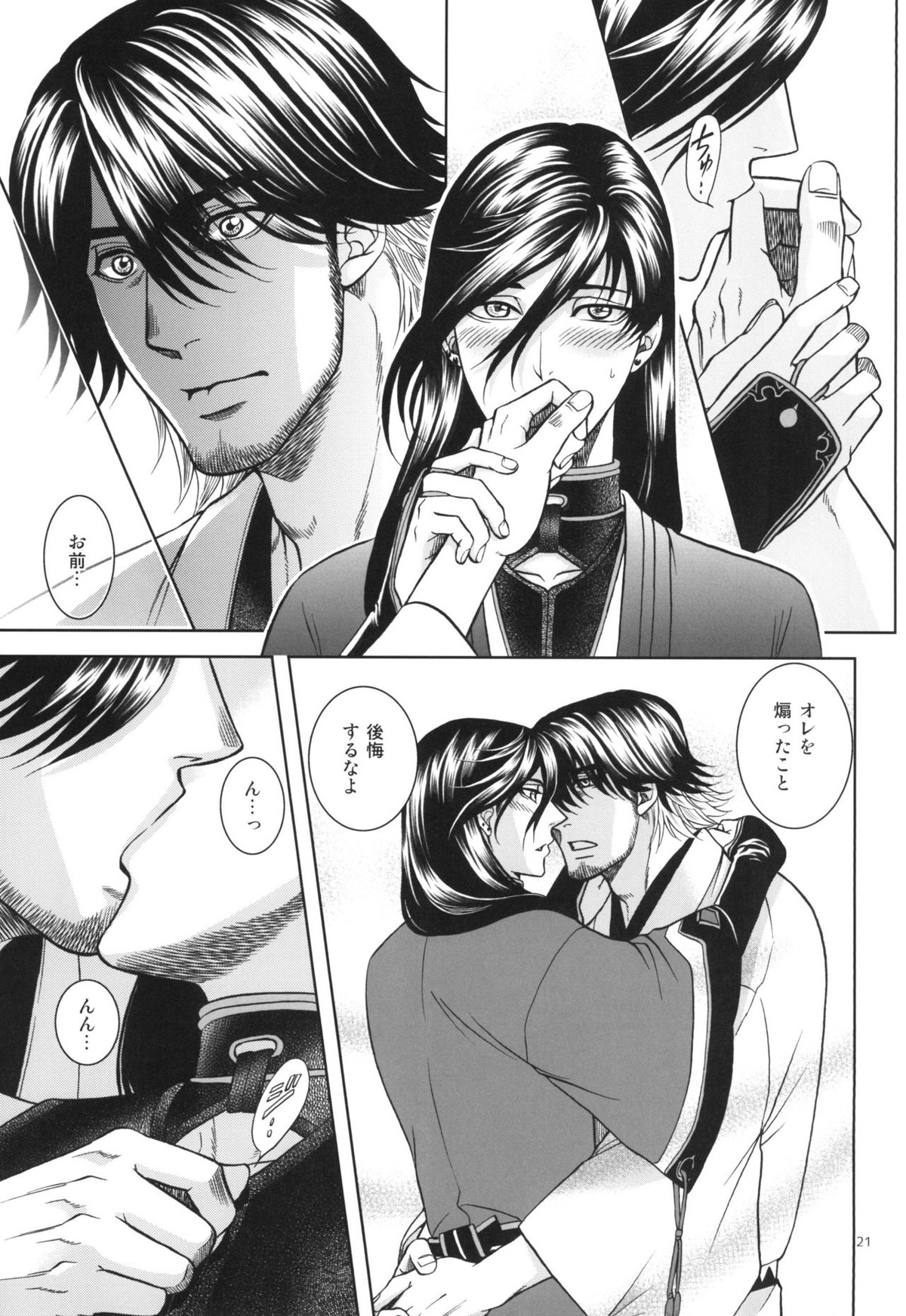 相~ai~【刀剣乱舞/長曽和泉】 page 20