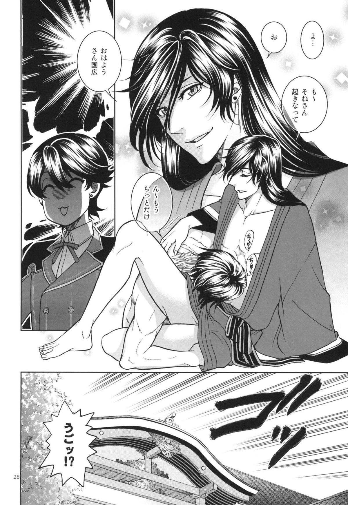 相~ai~【刀剣乱舞/長曽和泉】 page 27