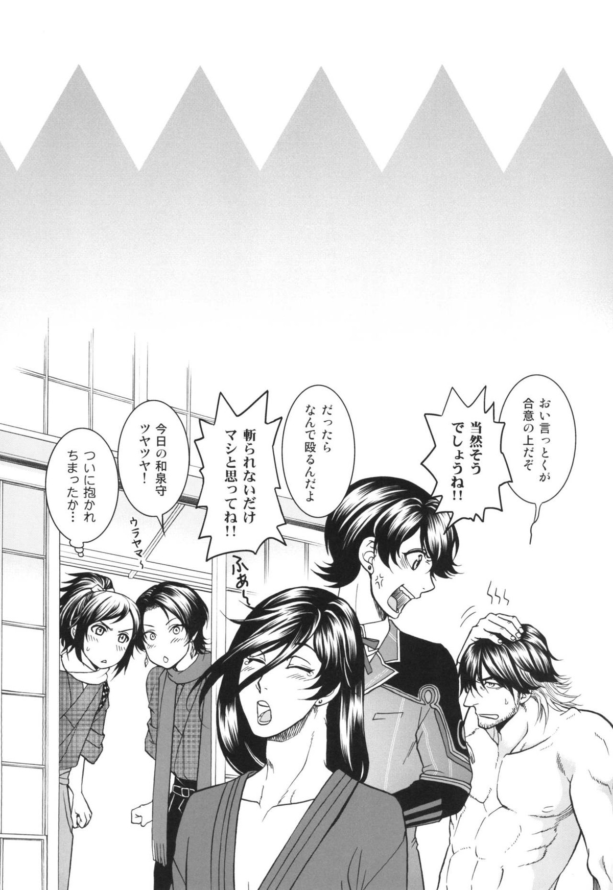 相~ai~【刀剣乱舞/長曽和泉】 page 28