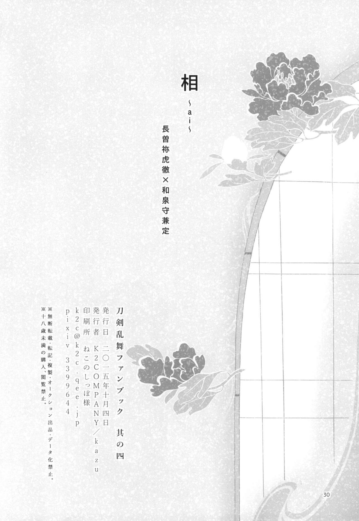 相~ai~【刀剣乱舞/長曽和泉】 page 29