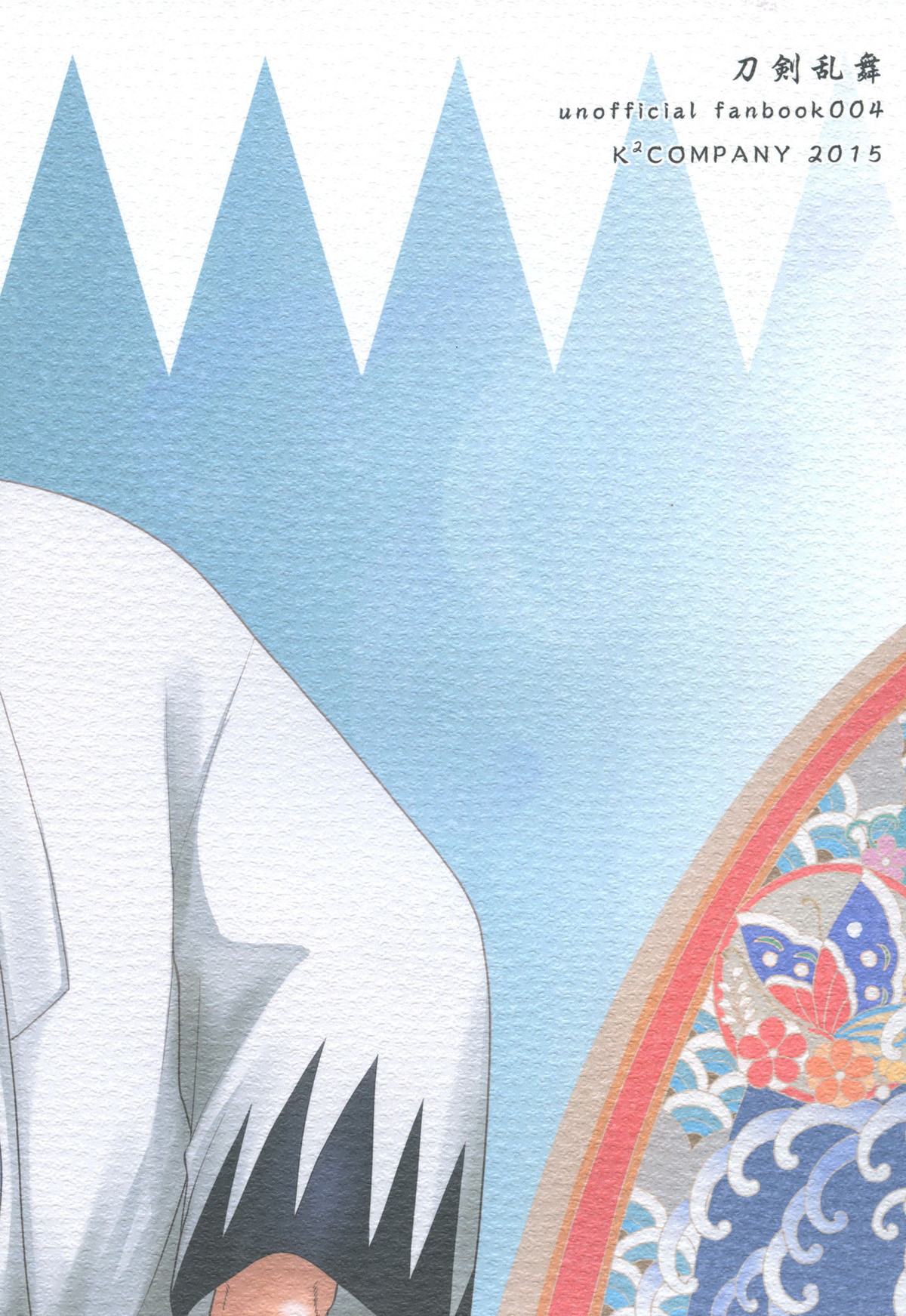 相~ai~【刀剣乱舞/長曽和泉】 page 31