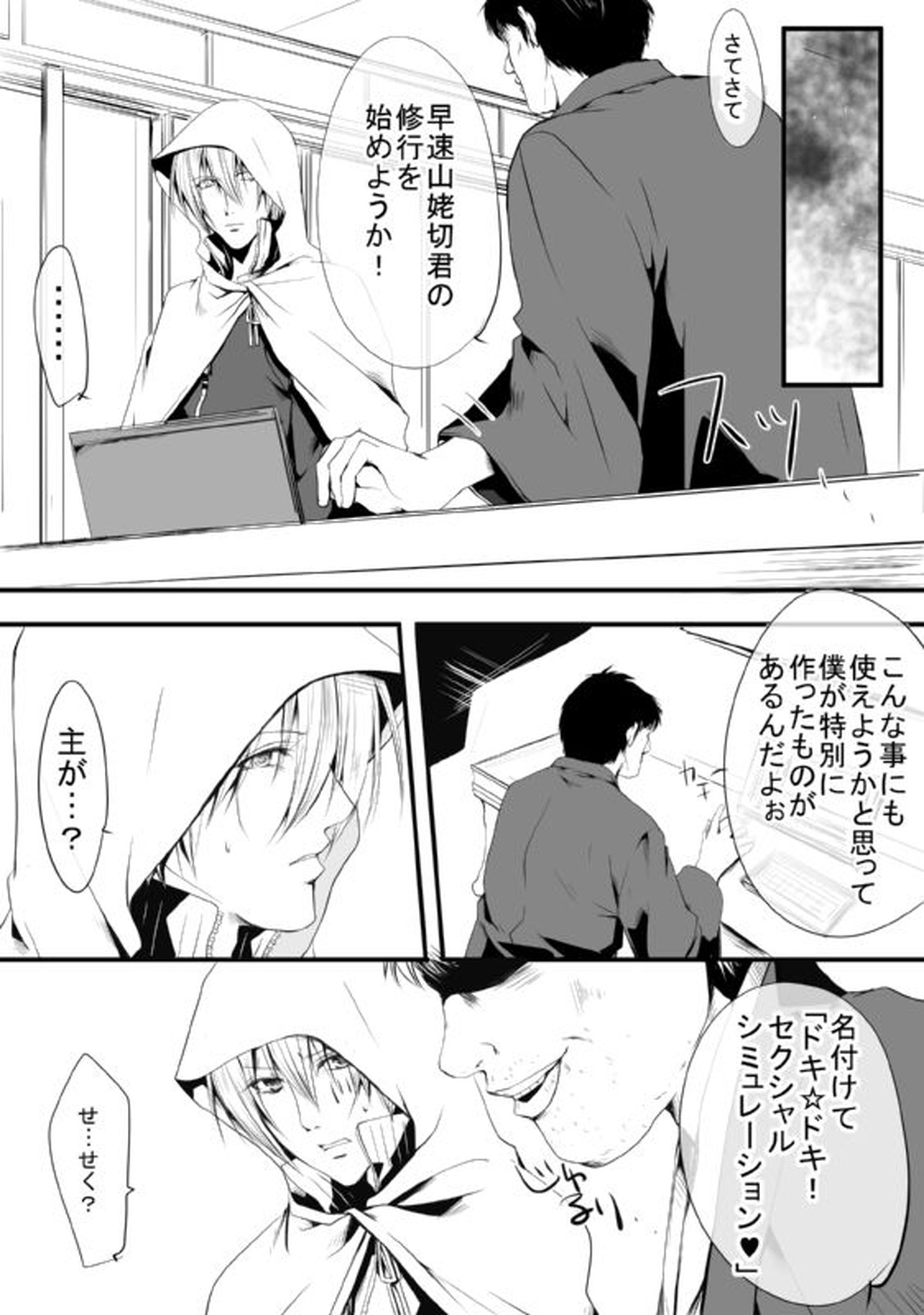 さにんば漫画【刀剣乱舞/さにんば】
