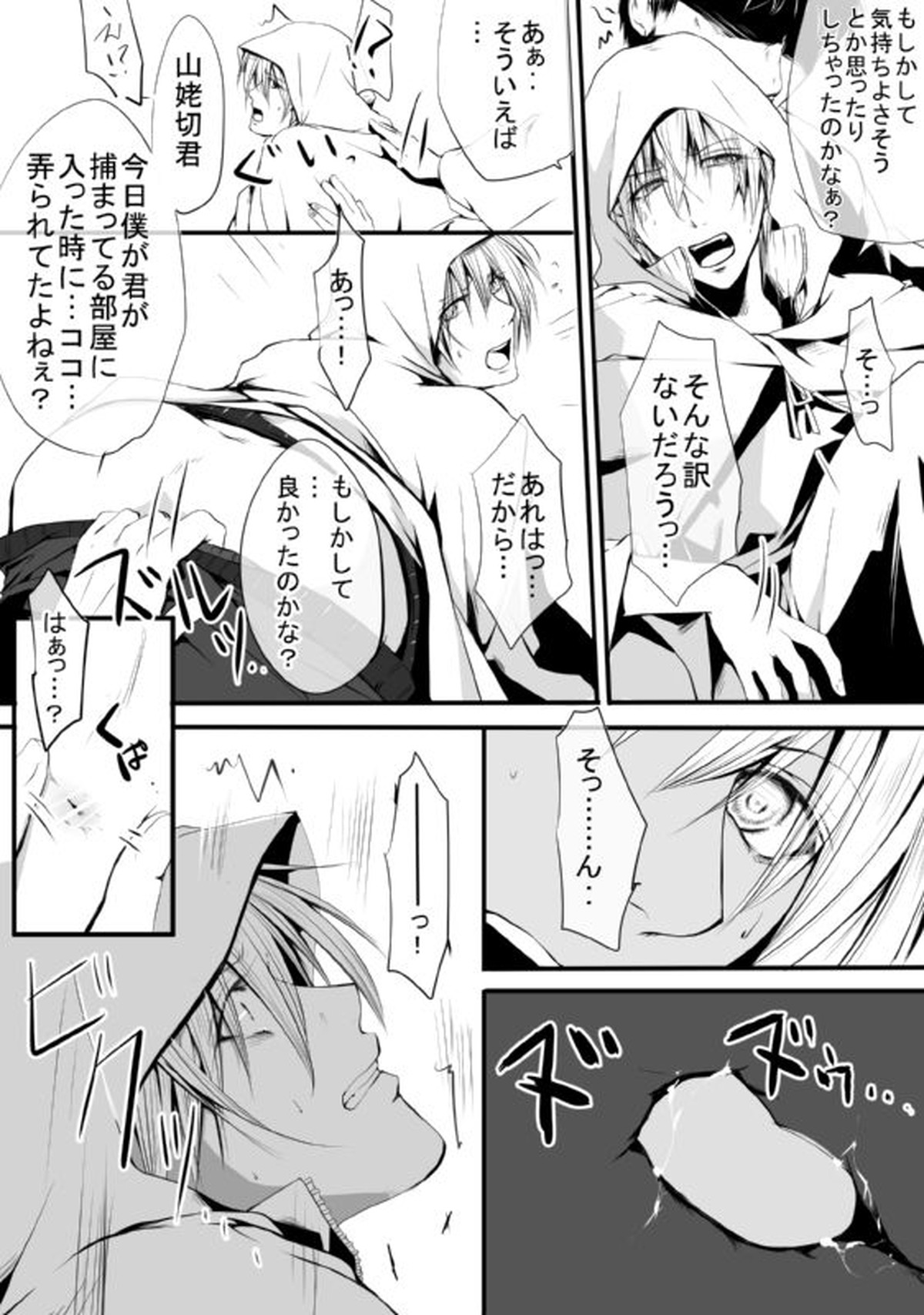 さにんば漫画【刀剣乱舞/さにんば】 page 11