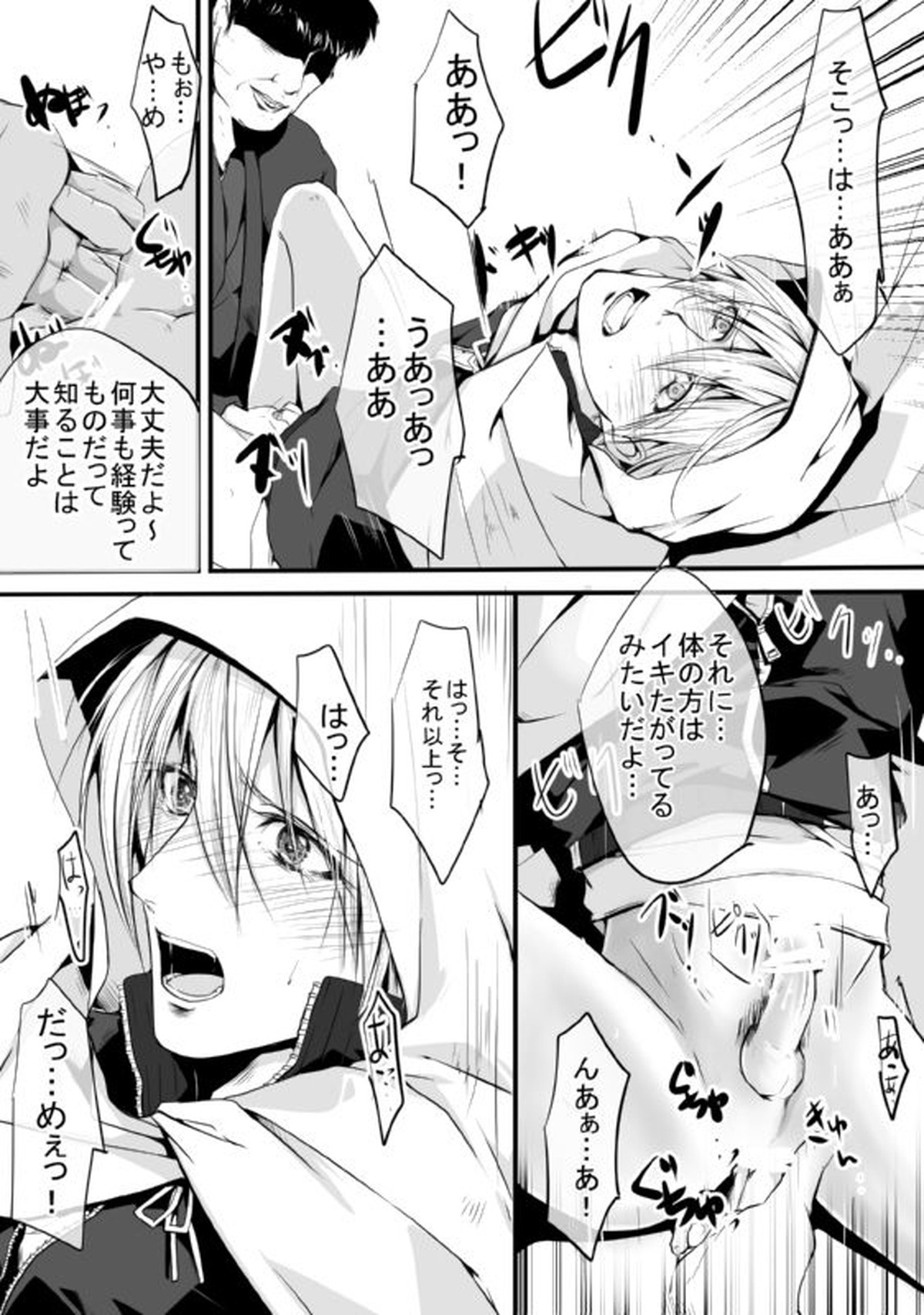 さにんば漫画【刀剣乱舞/さにんば】 page 14