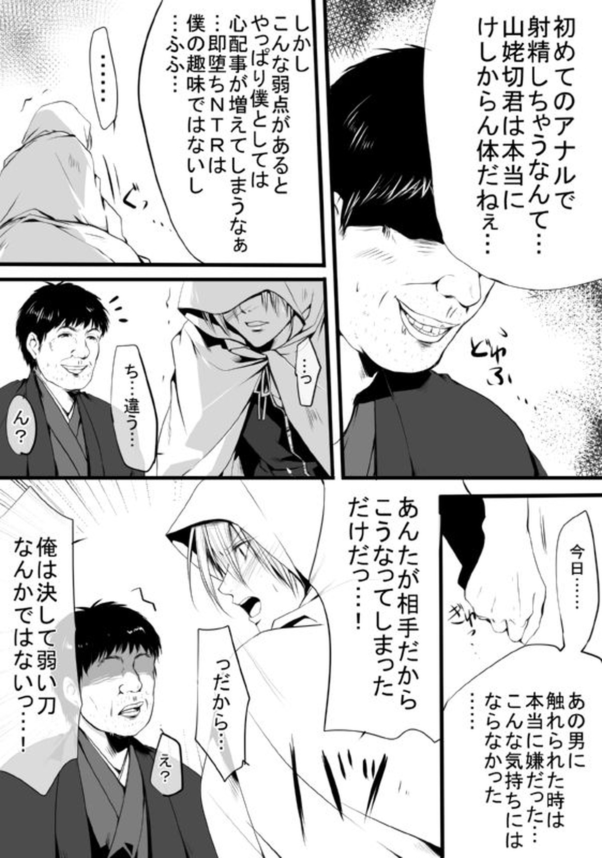 さにんば漫画【刀剣乱舞/さにんば】 page 17