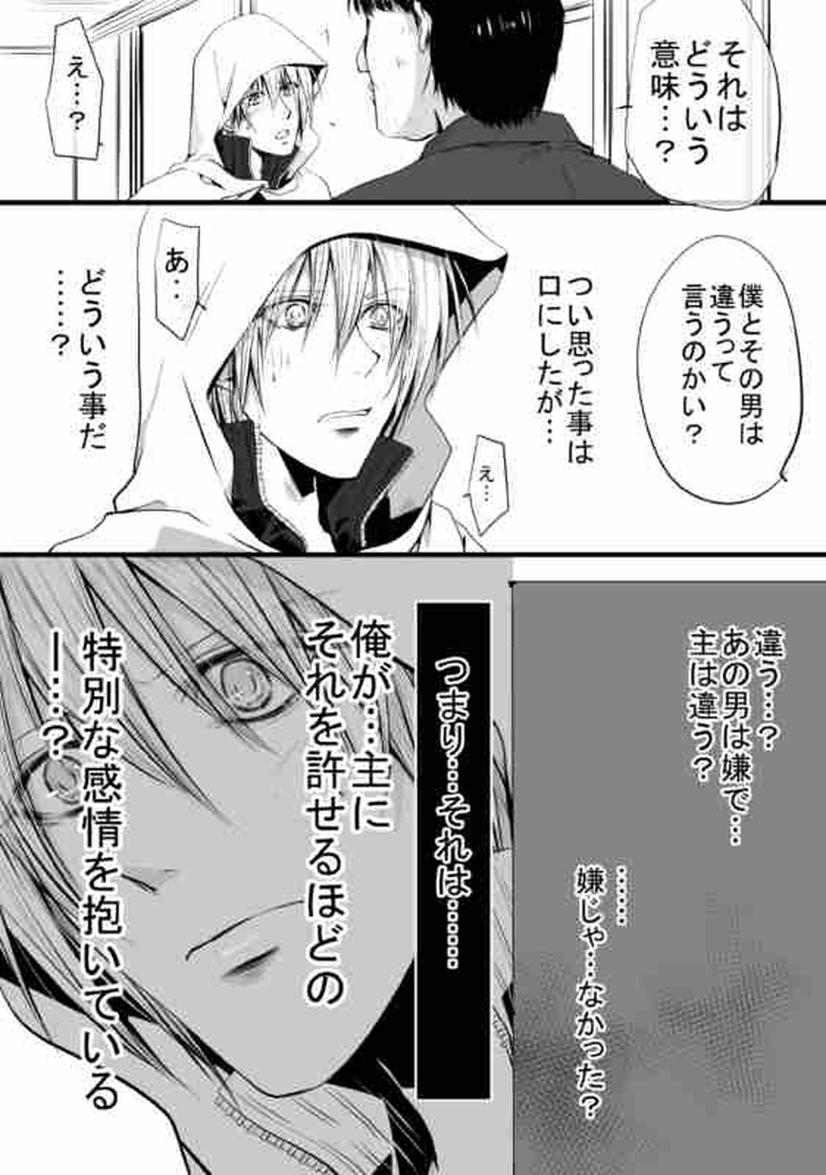さにんば漫画【刀剣乱舞/さにんば】 page 18