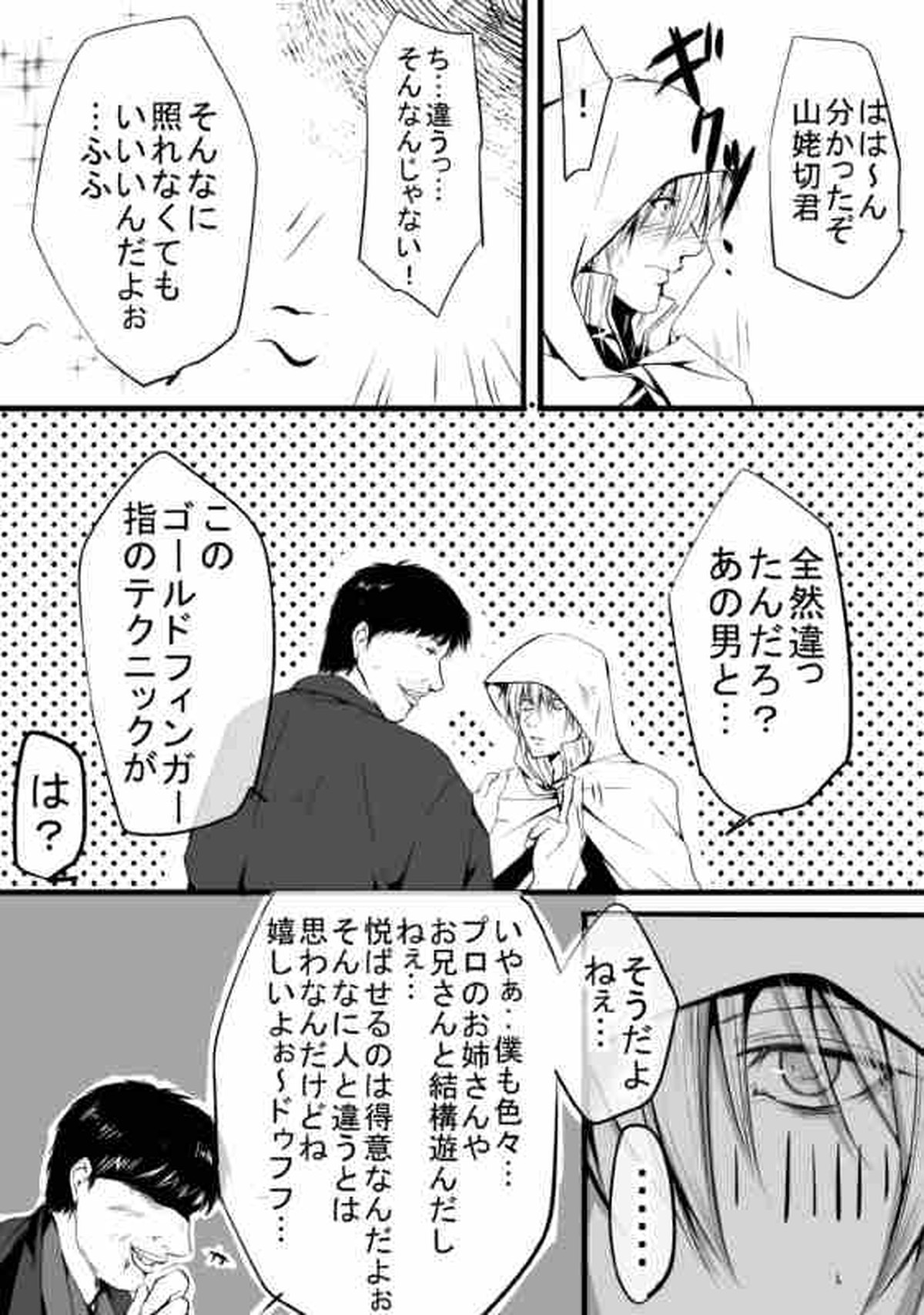 さにんば漫画【刀剣乱舞/さにんば】 page 19