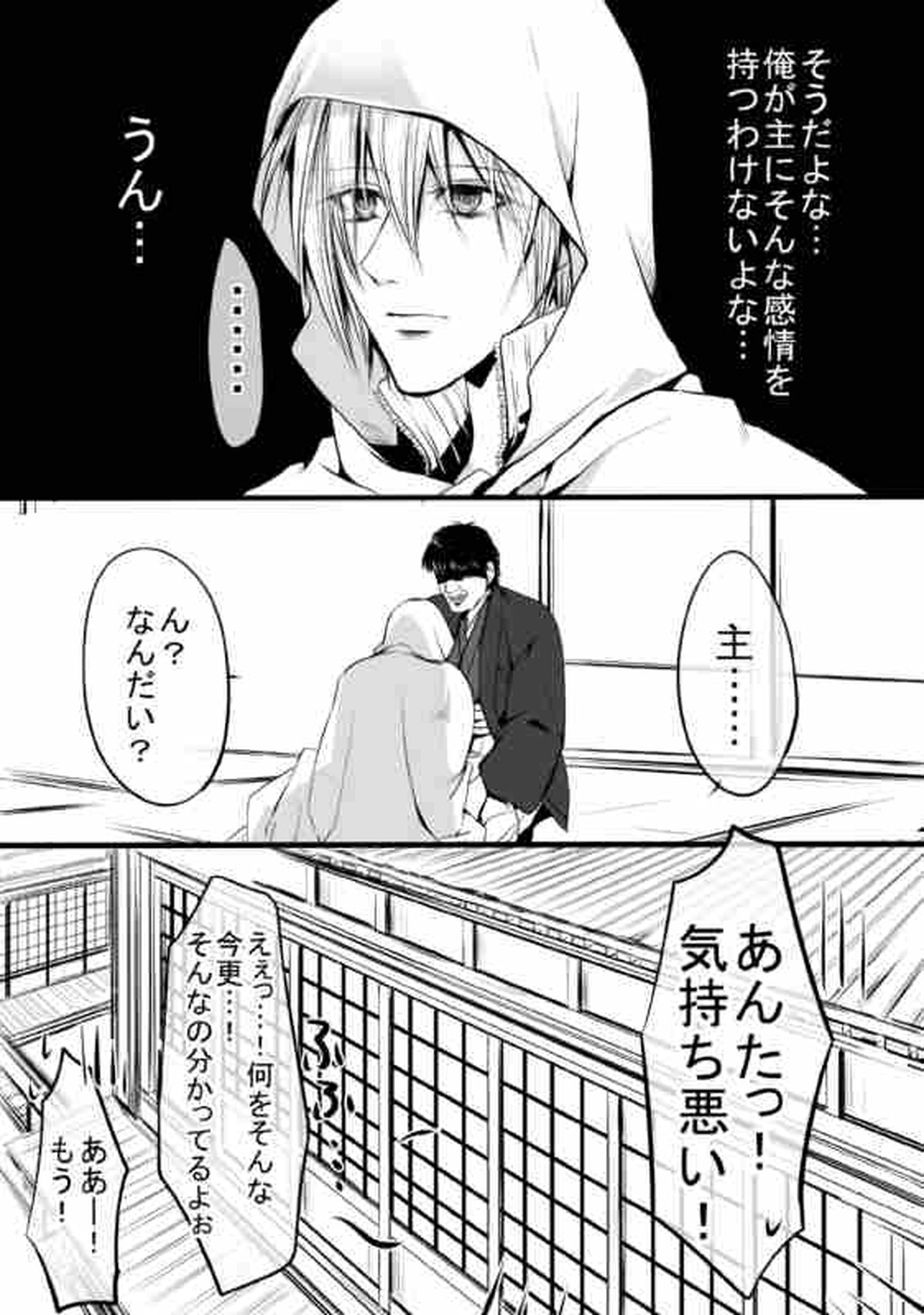 さにんば漫画【刀剣乱舞/さにんば】 page 20