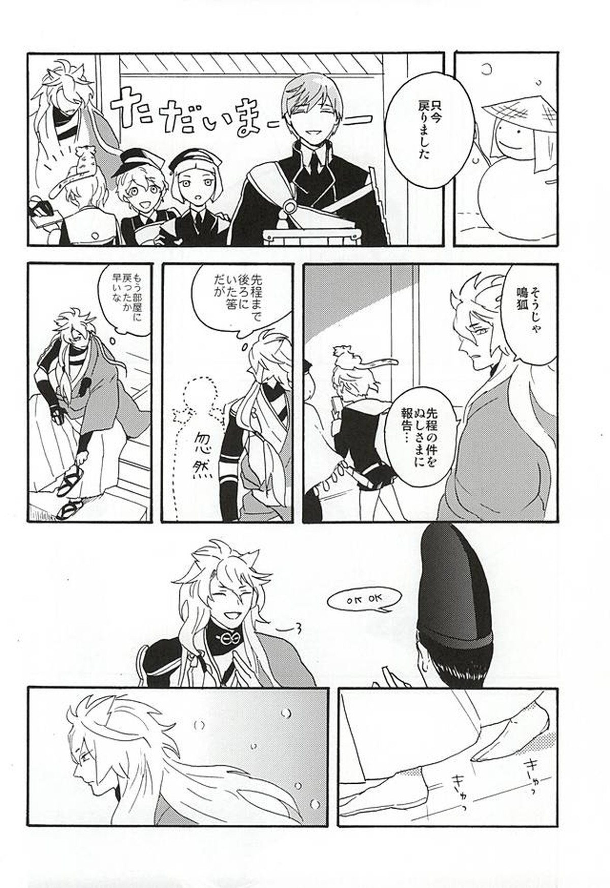 野生の人々【刀剣乱舞/こぎなき】 page 11