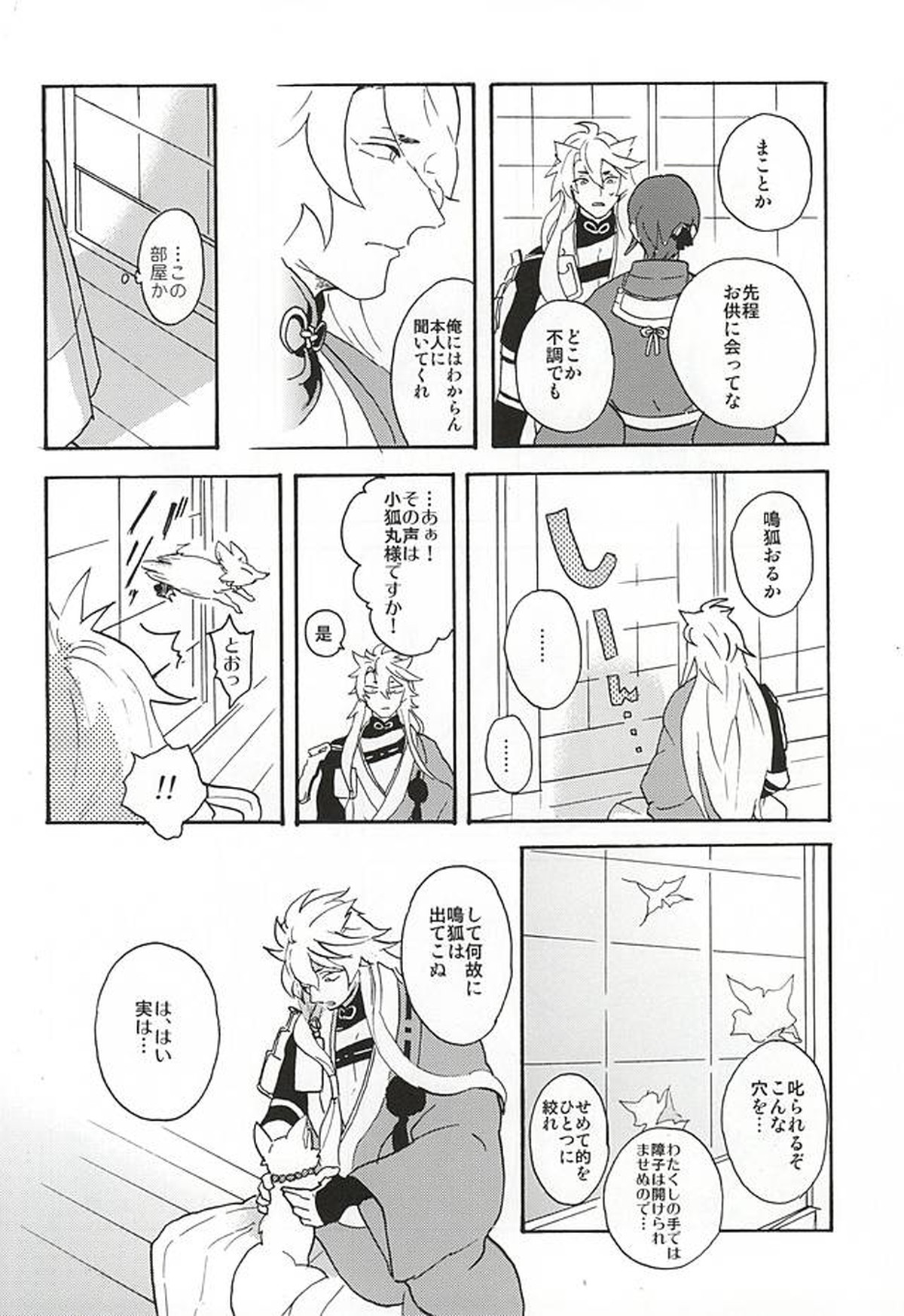 野生の人々【刀剣乱舞/こぎなき】 page 13
