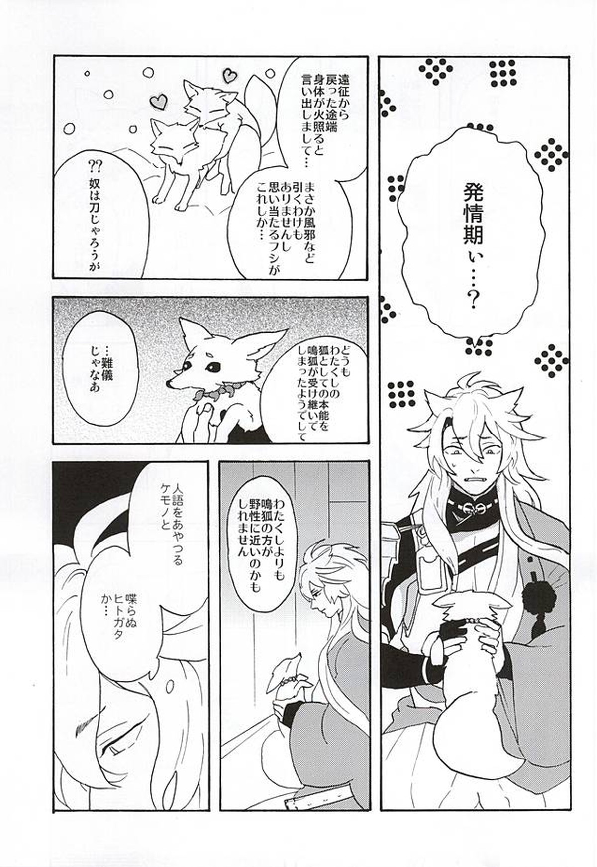 野生の人々【刀剣乱舞/こぎなき】 page 14