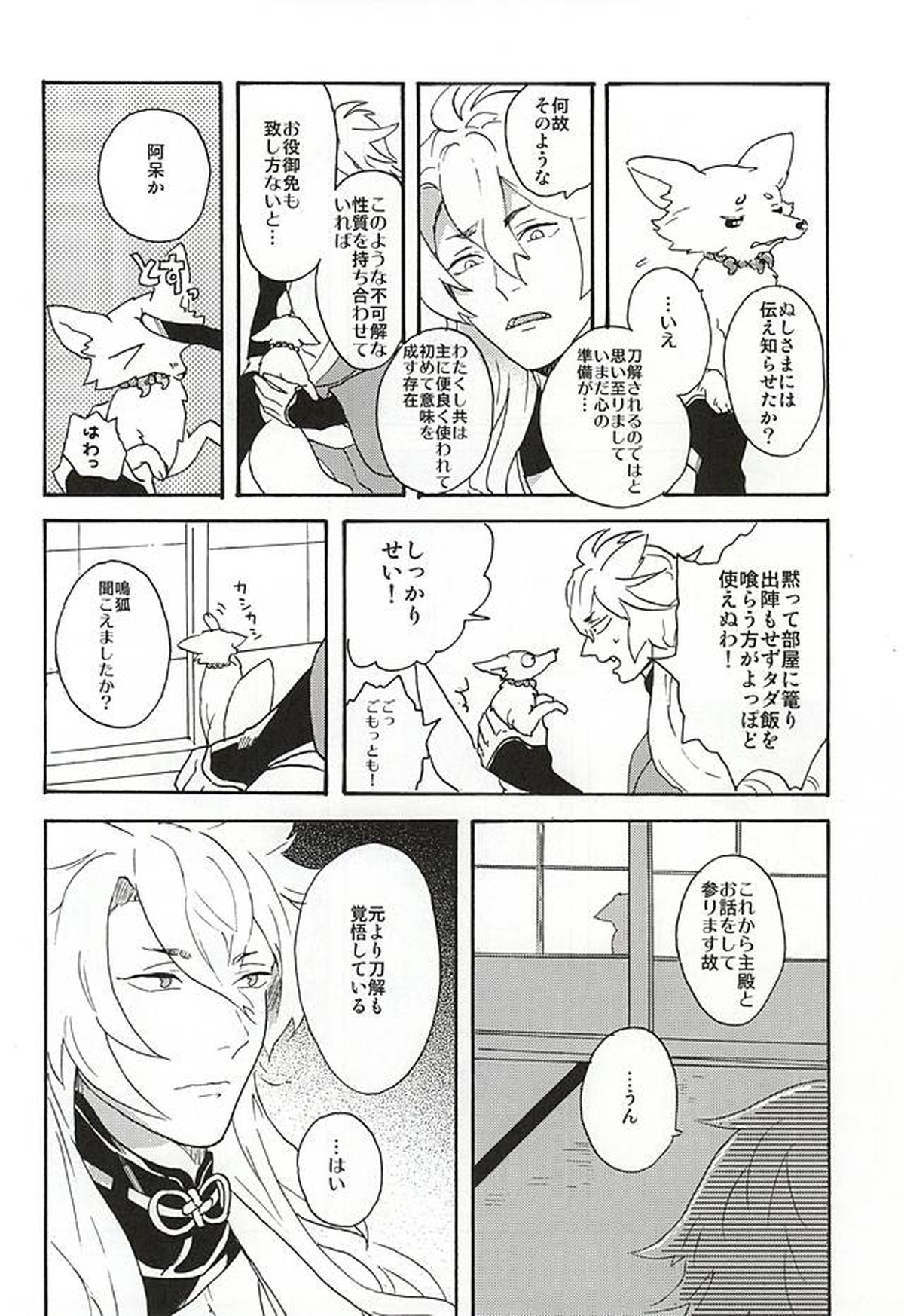 野生の人々【刀剣乱舞/こぎなき】 page 15