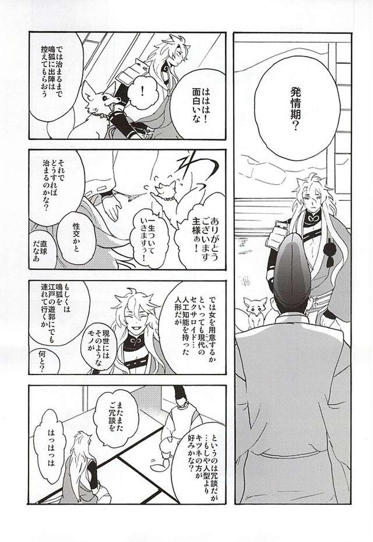 野生の人々【刀剣乱舞/こぎなき】 page 16