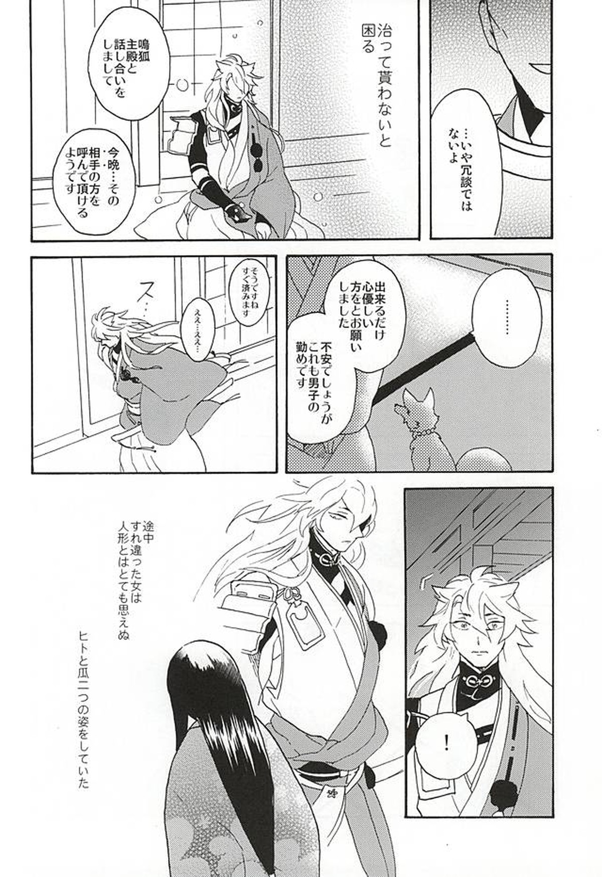 野生の人々【刀剣乱舞/こぎなき】 page 17