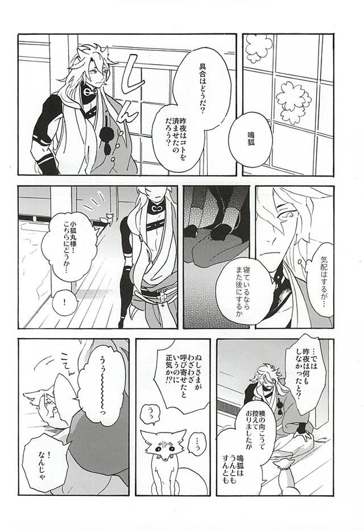 野生の人々【刀剣乱舞/こぎなき】 page 19