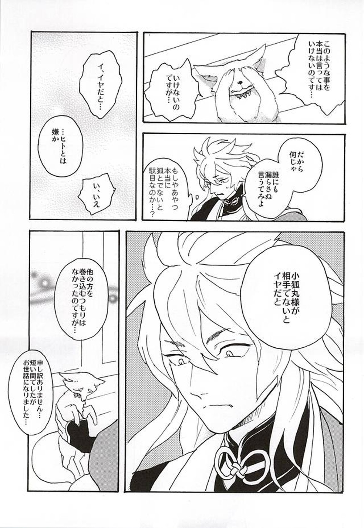 野生の人々【刀剣乱舞/こぎなき】 page 20