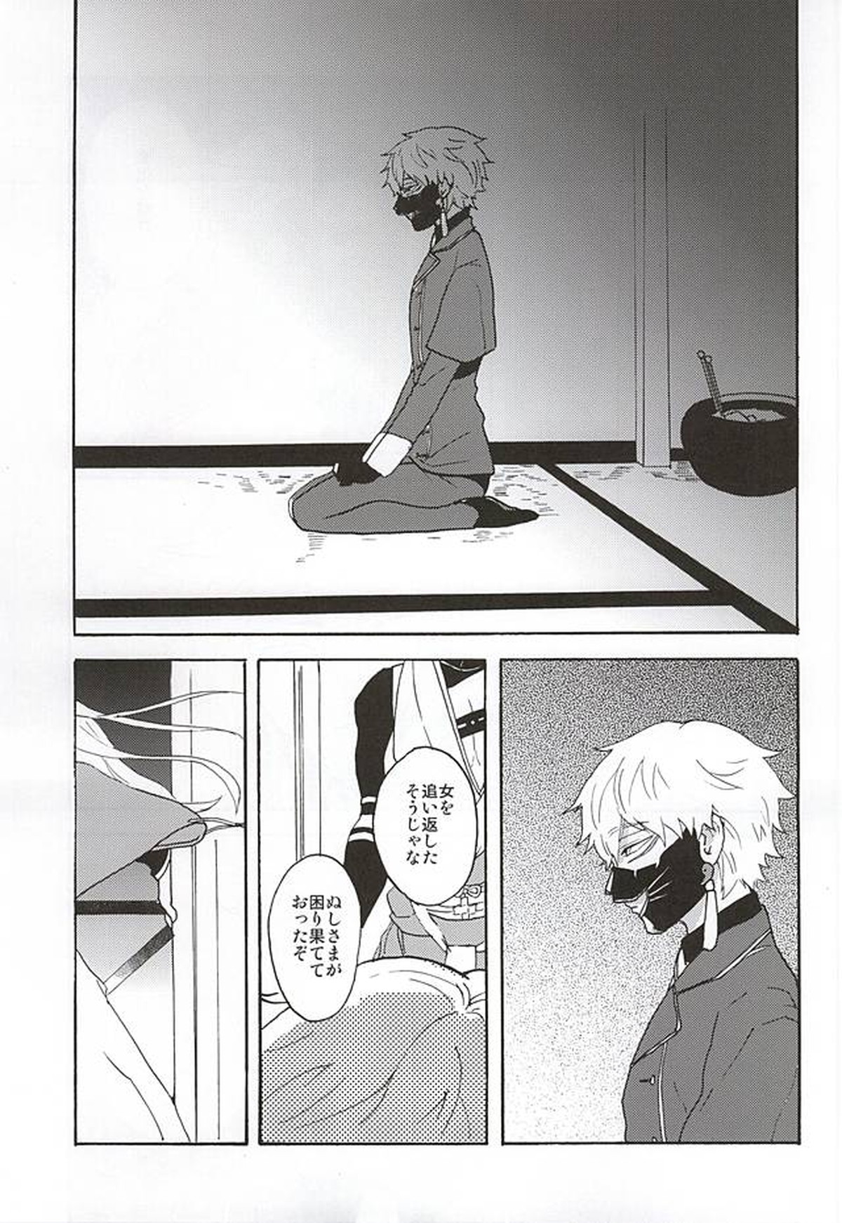 野生の人々【刀剣乱舞/こぎなき】 page 22