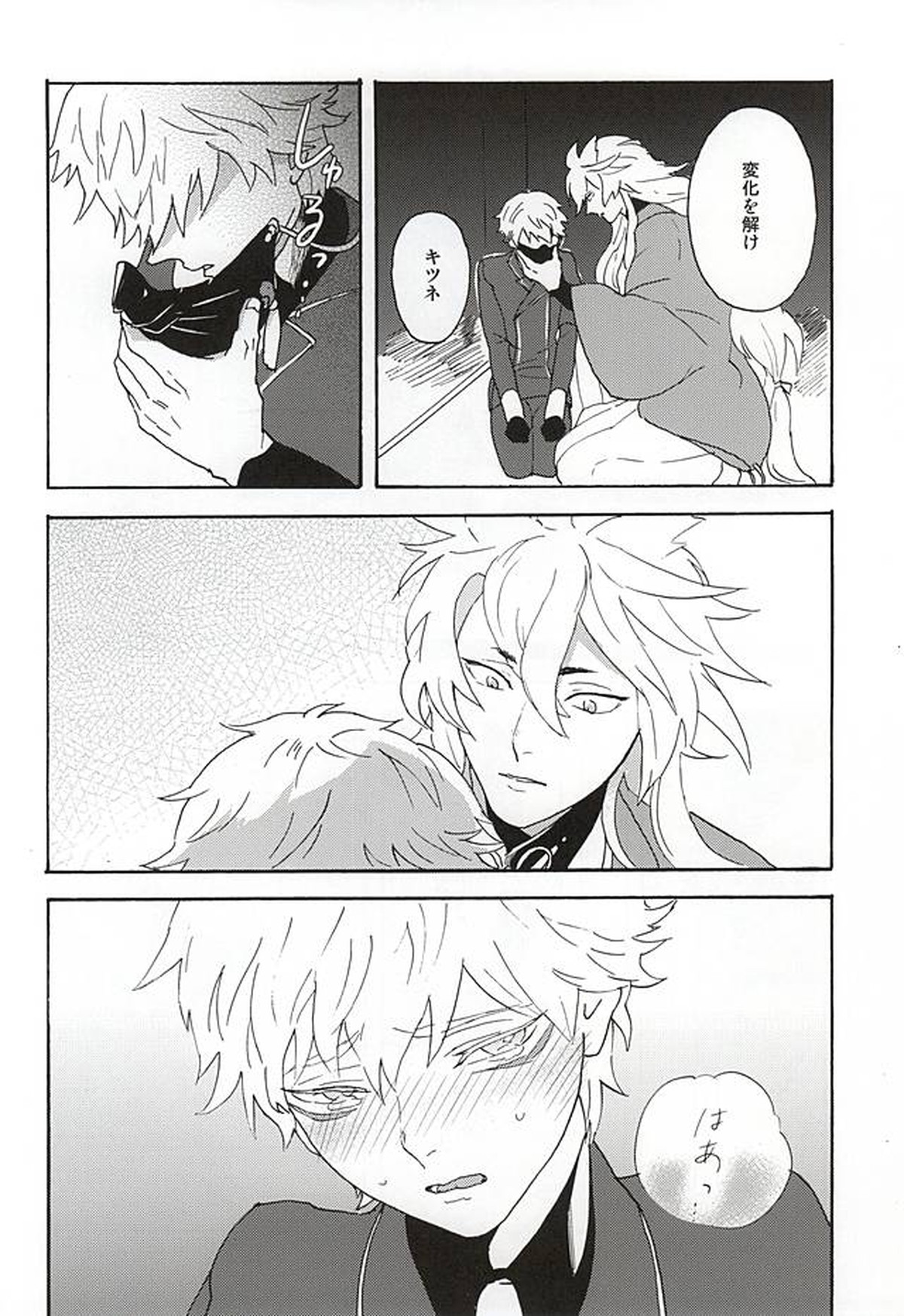野生の人々【刀剣乱舞/こぎなき】 page 23