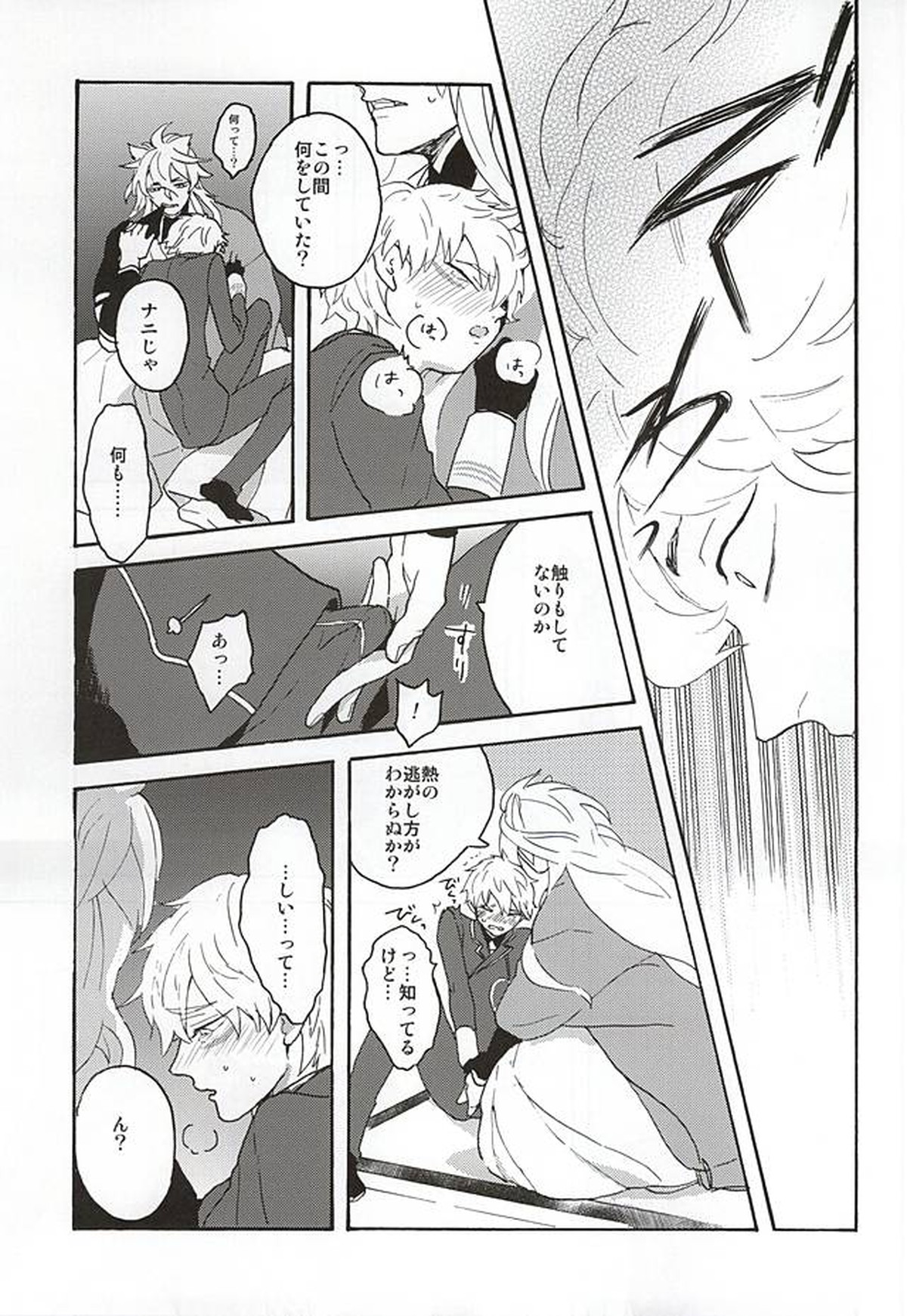野生の人々【刀剣乱舞/こぎなき】 page 24